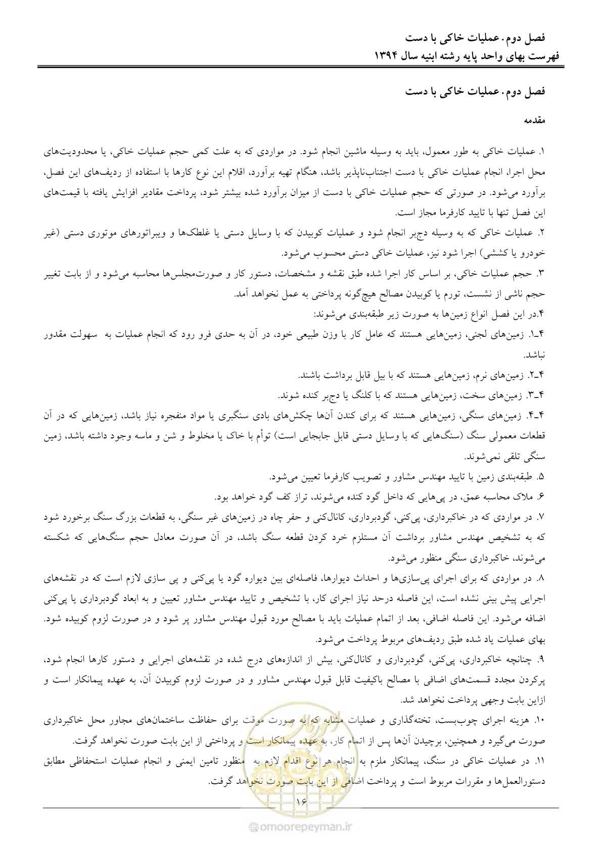 صفحه 19 از 165