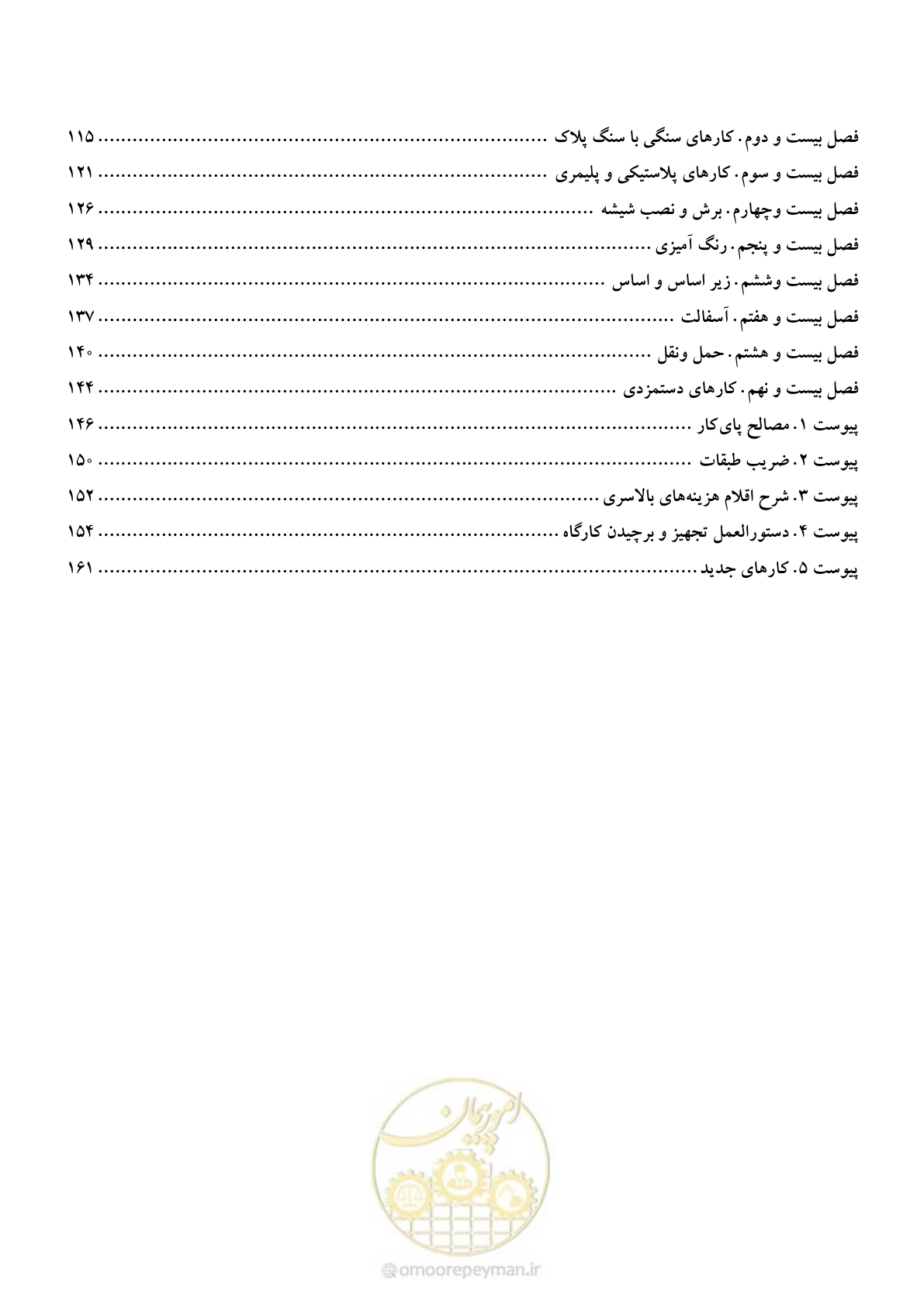 صفحه 3 از 165