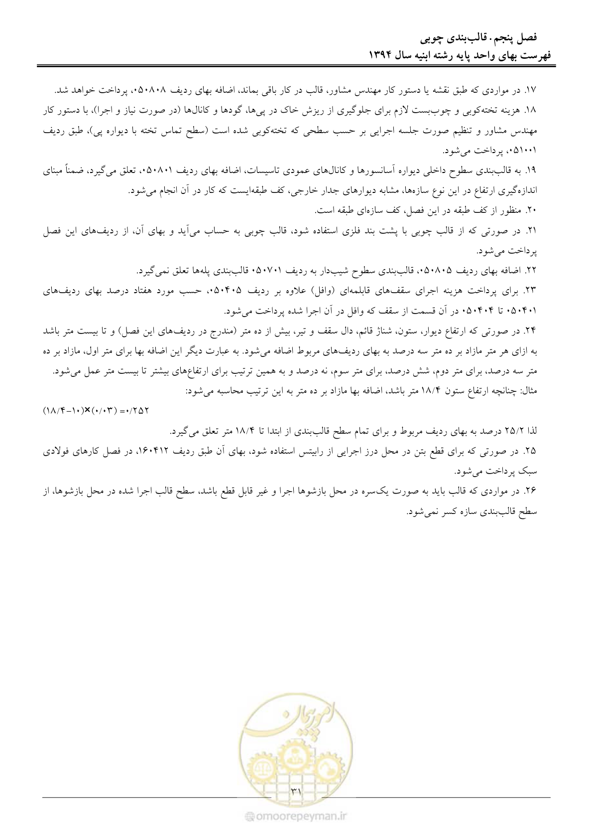 صفحه 34 از 165