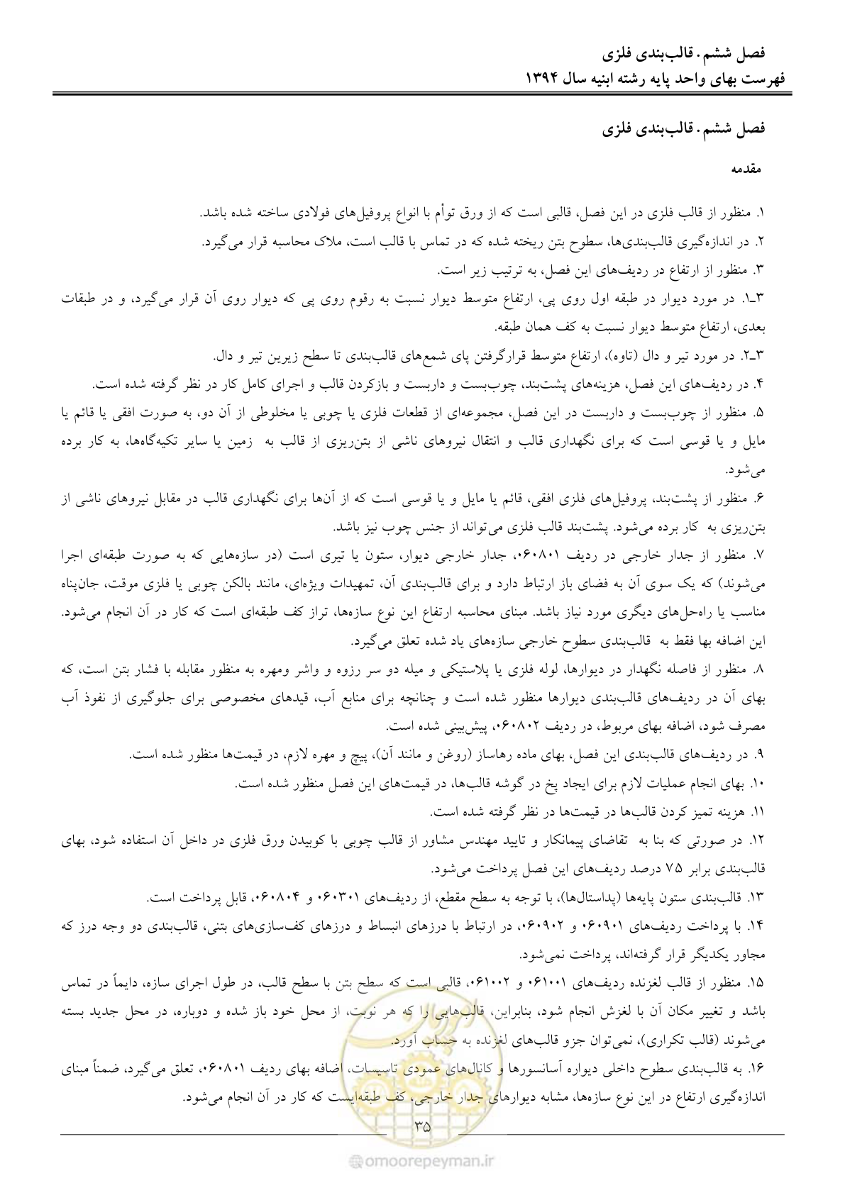 صفحه 38 از 165