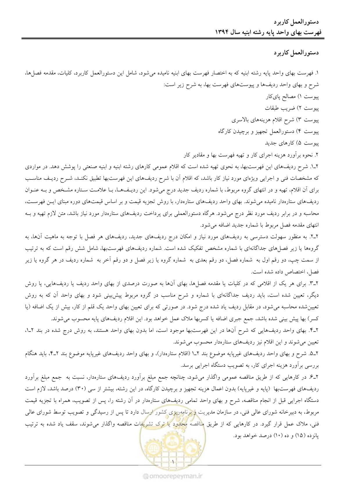 صفحه 4 از 165