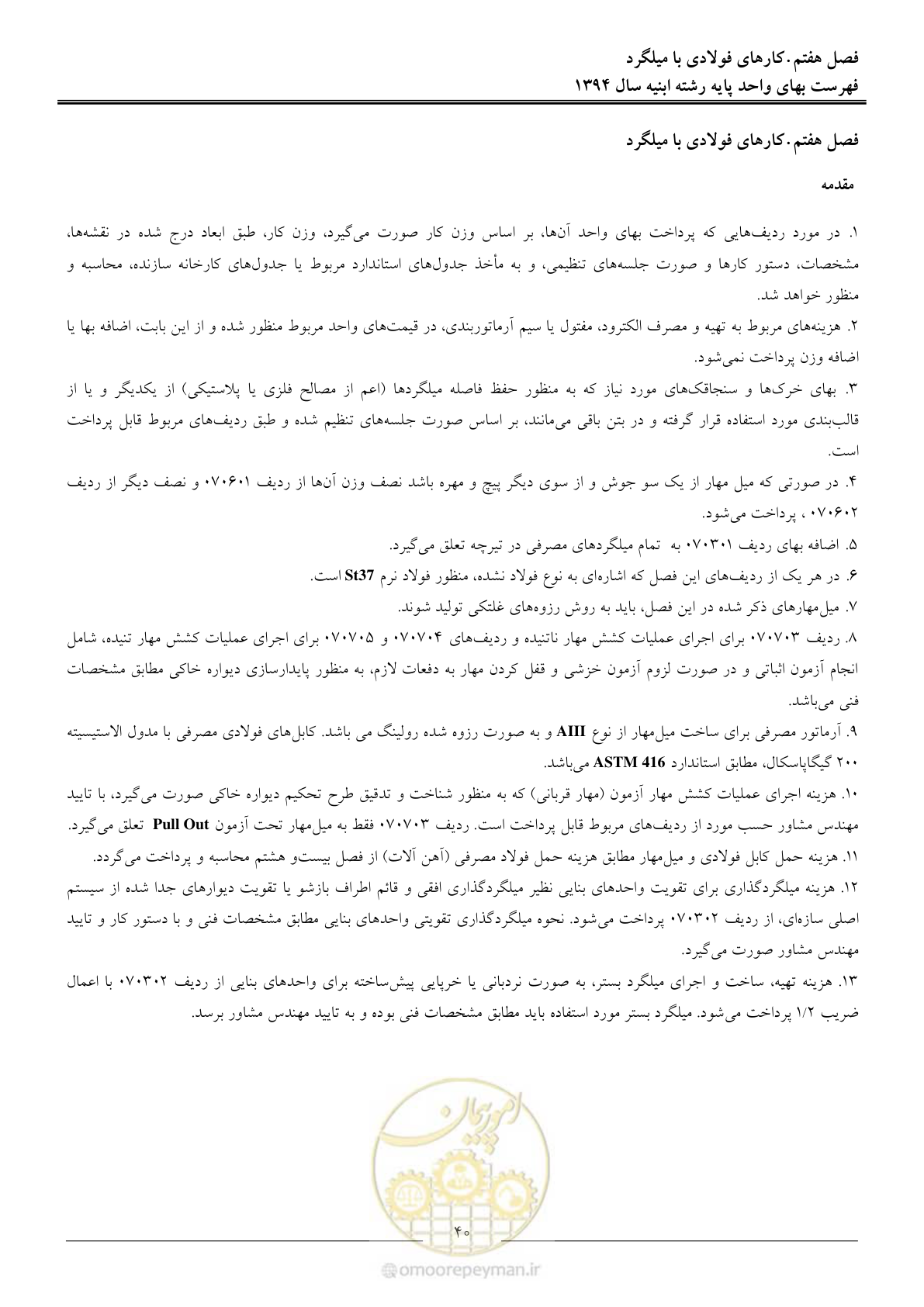 صفحه 43 از 165