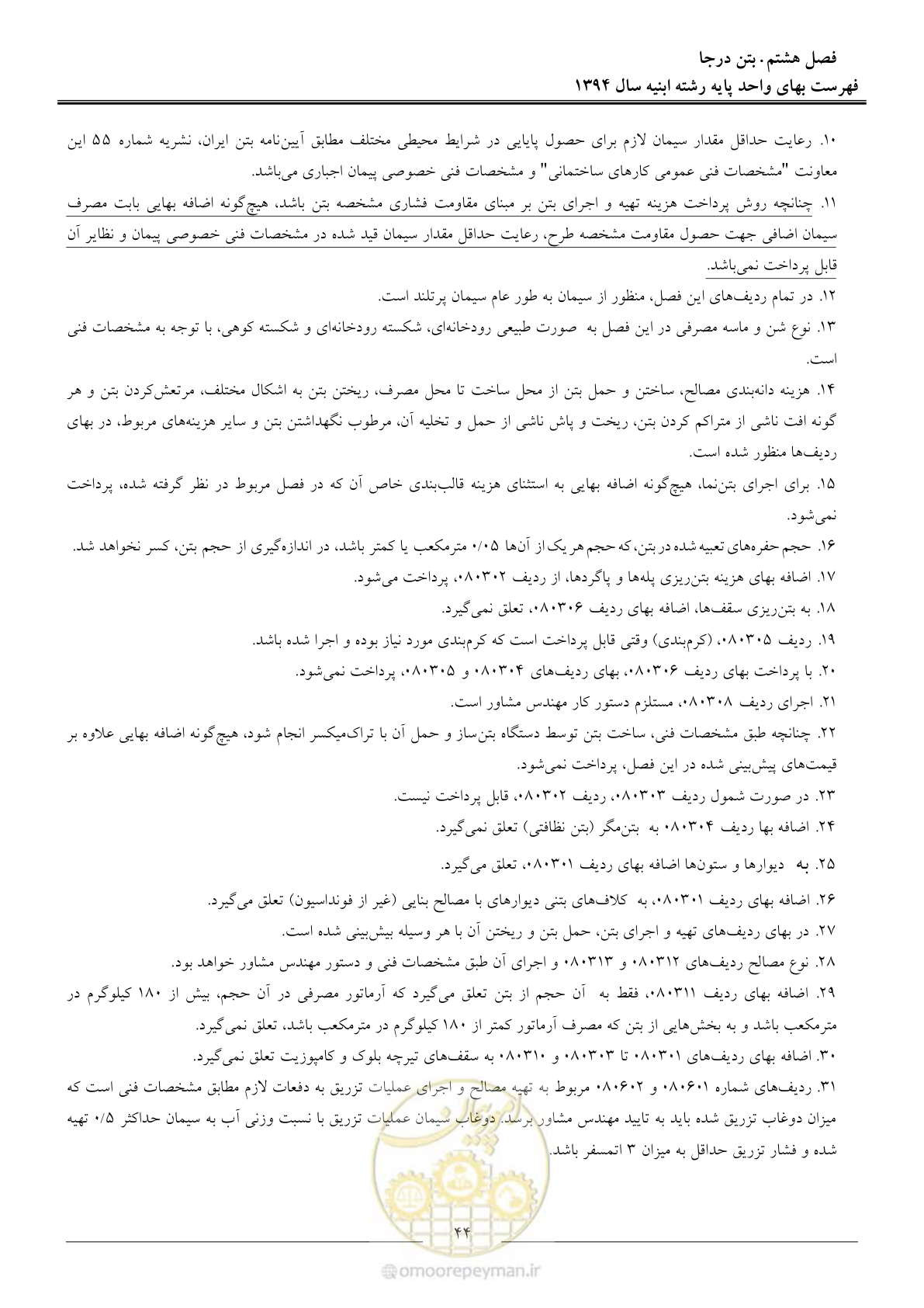 صفحه 47 از 165