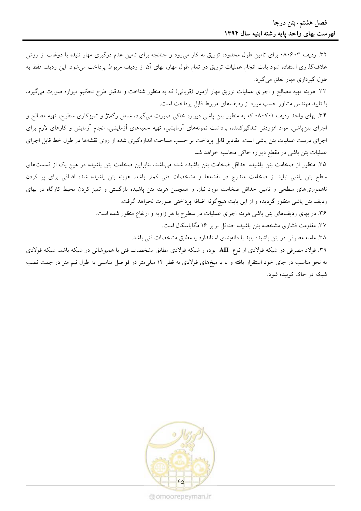صفحه 48 از 165