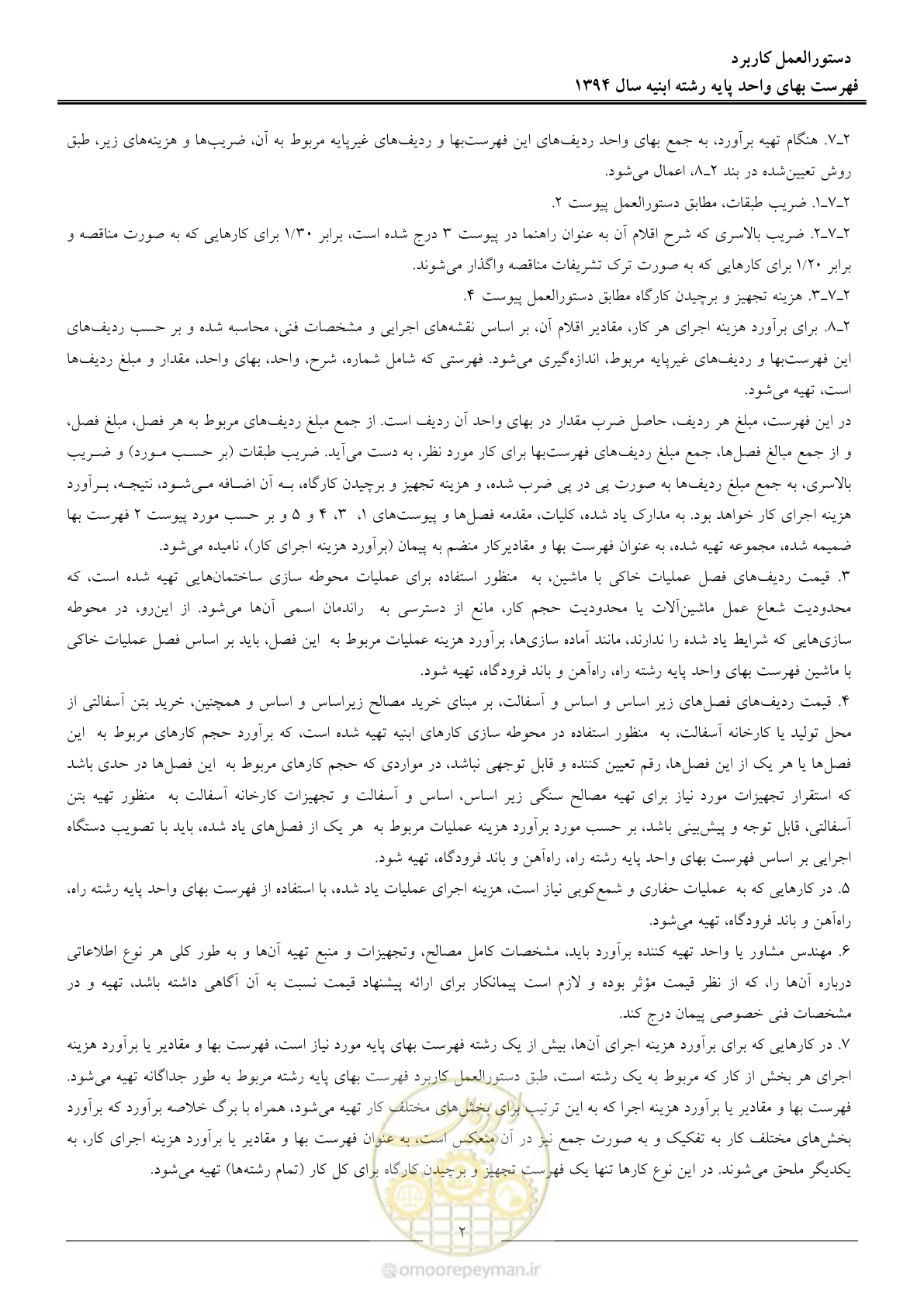 صفحه 5 از 165