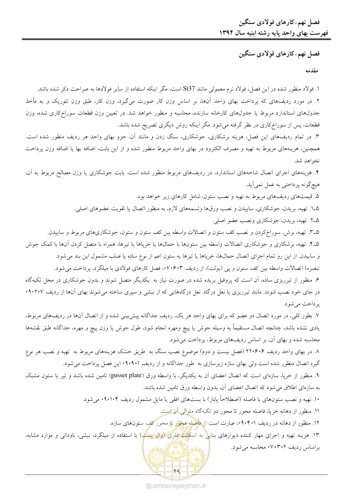صفحه 52 از 165