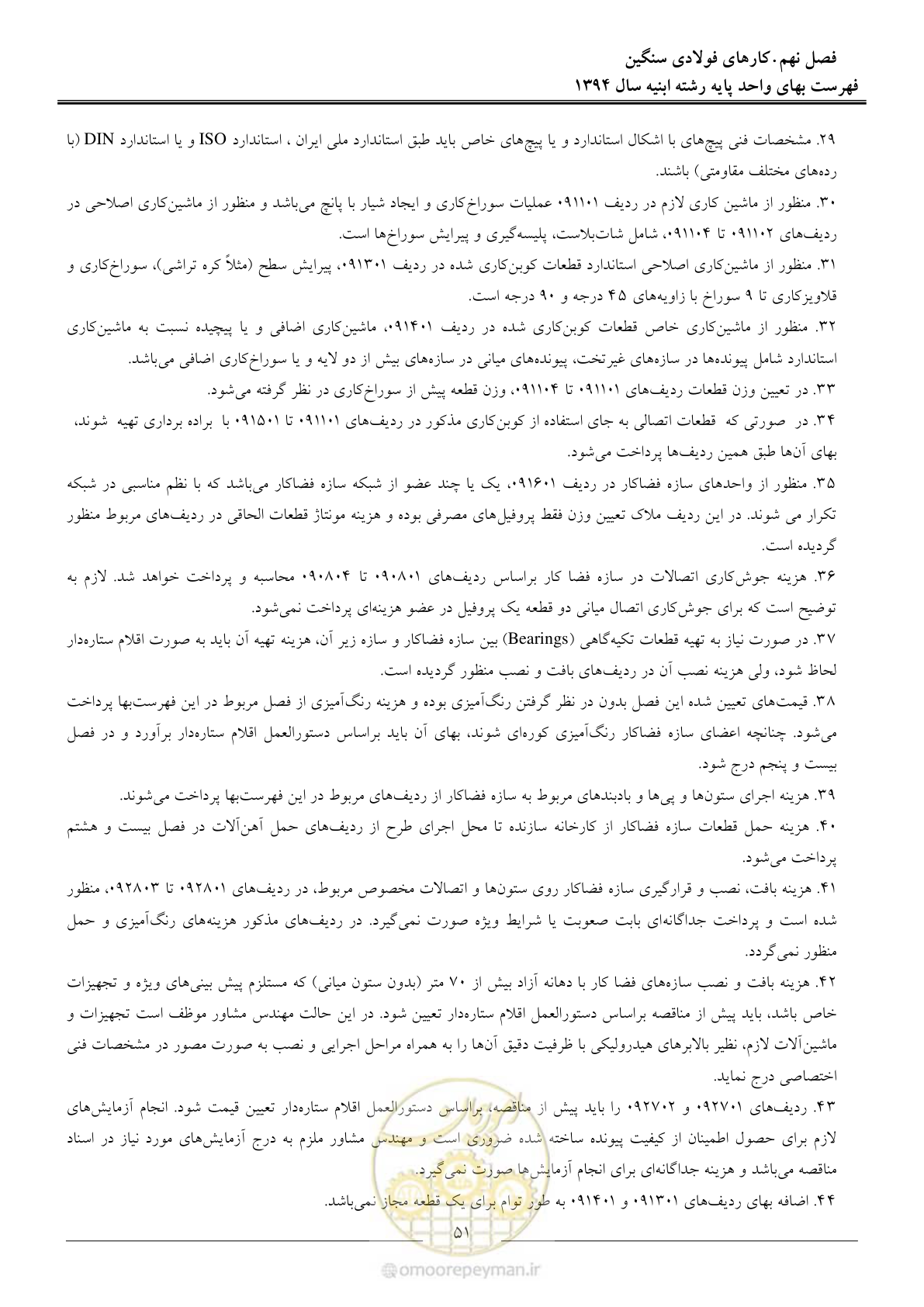 صفحه 54 از 165