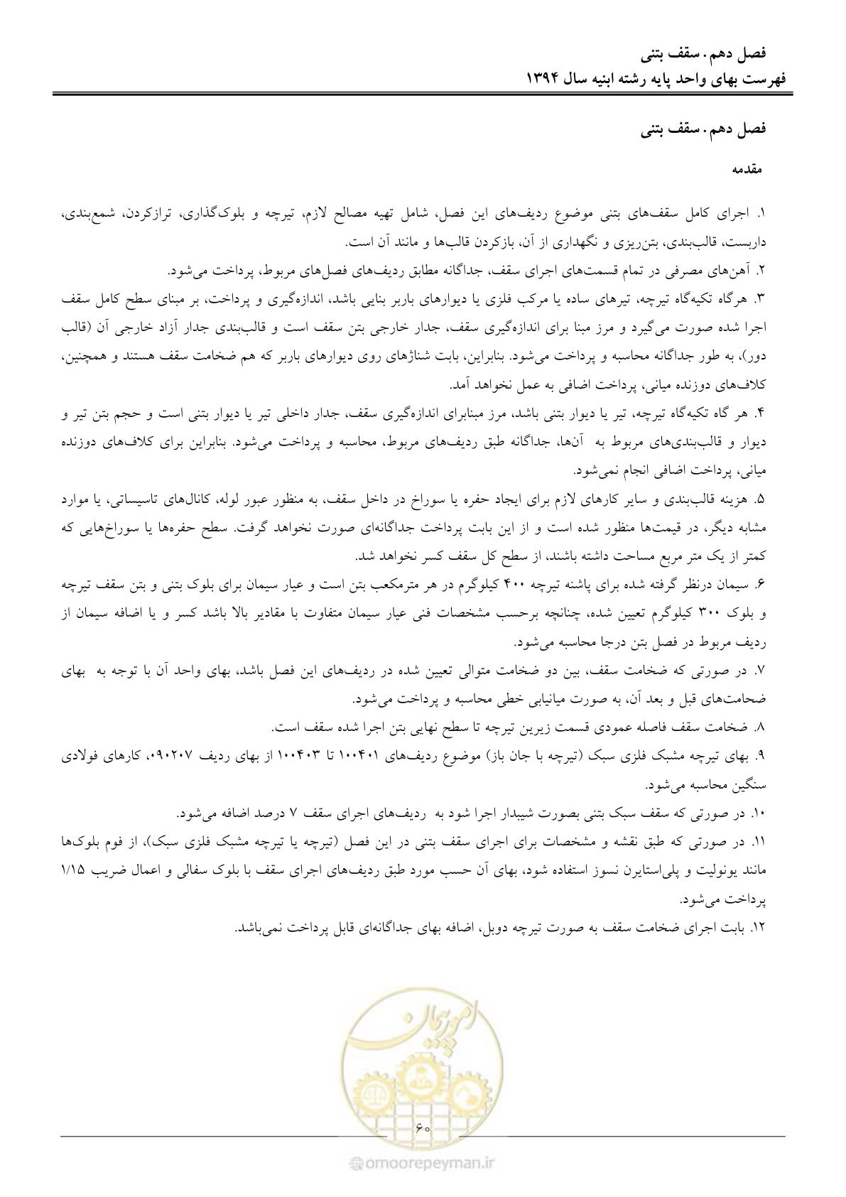 صفحه 63 از 165