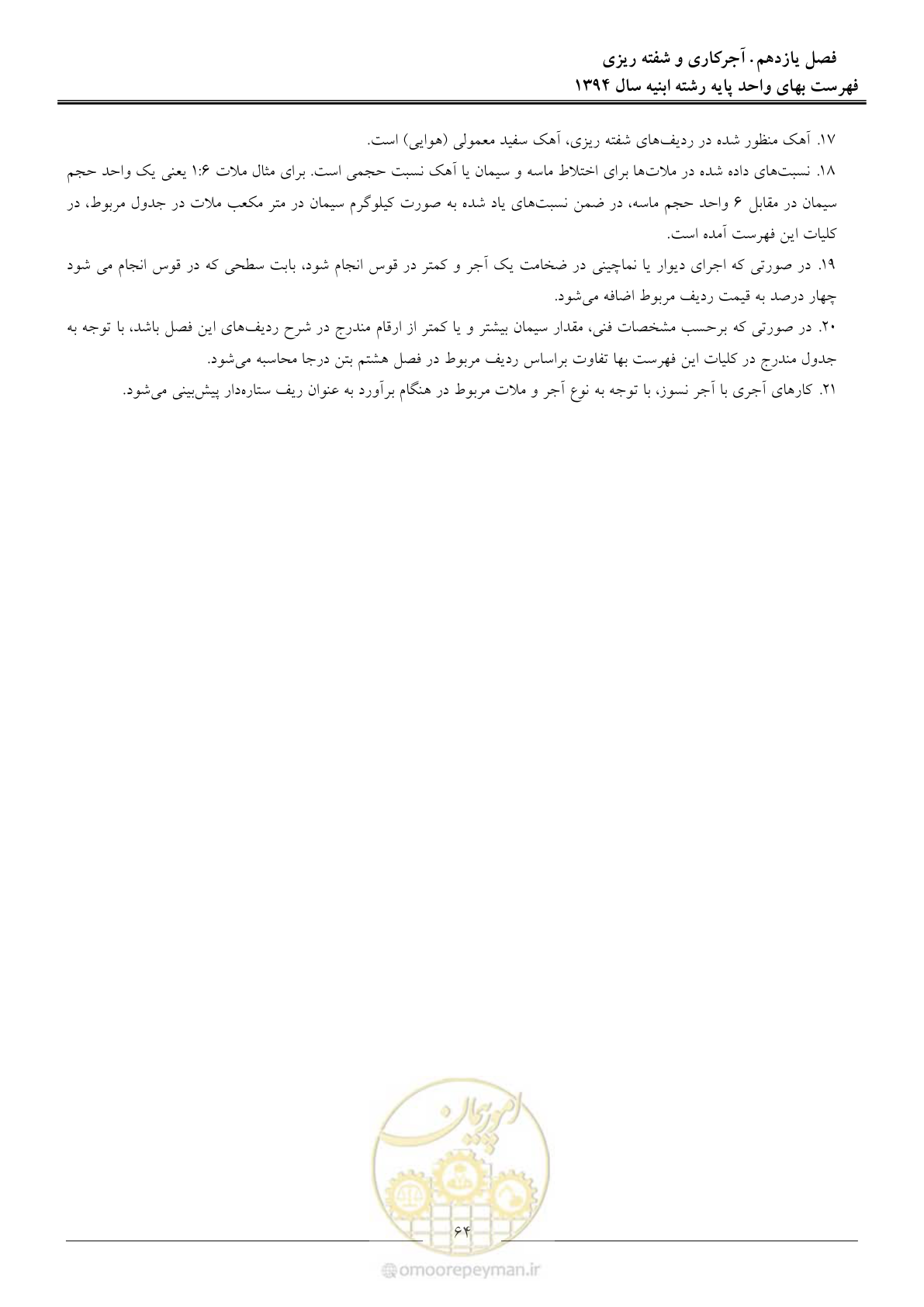 صفحه 67 از 165