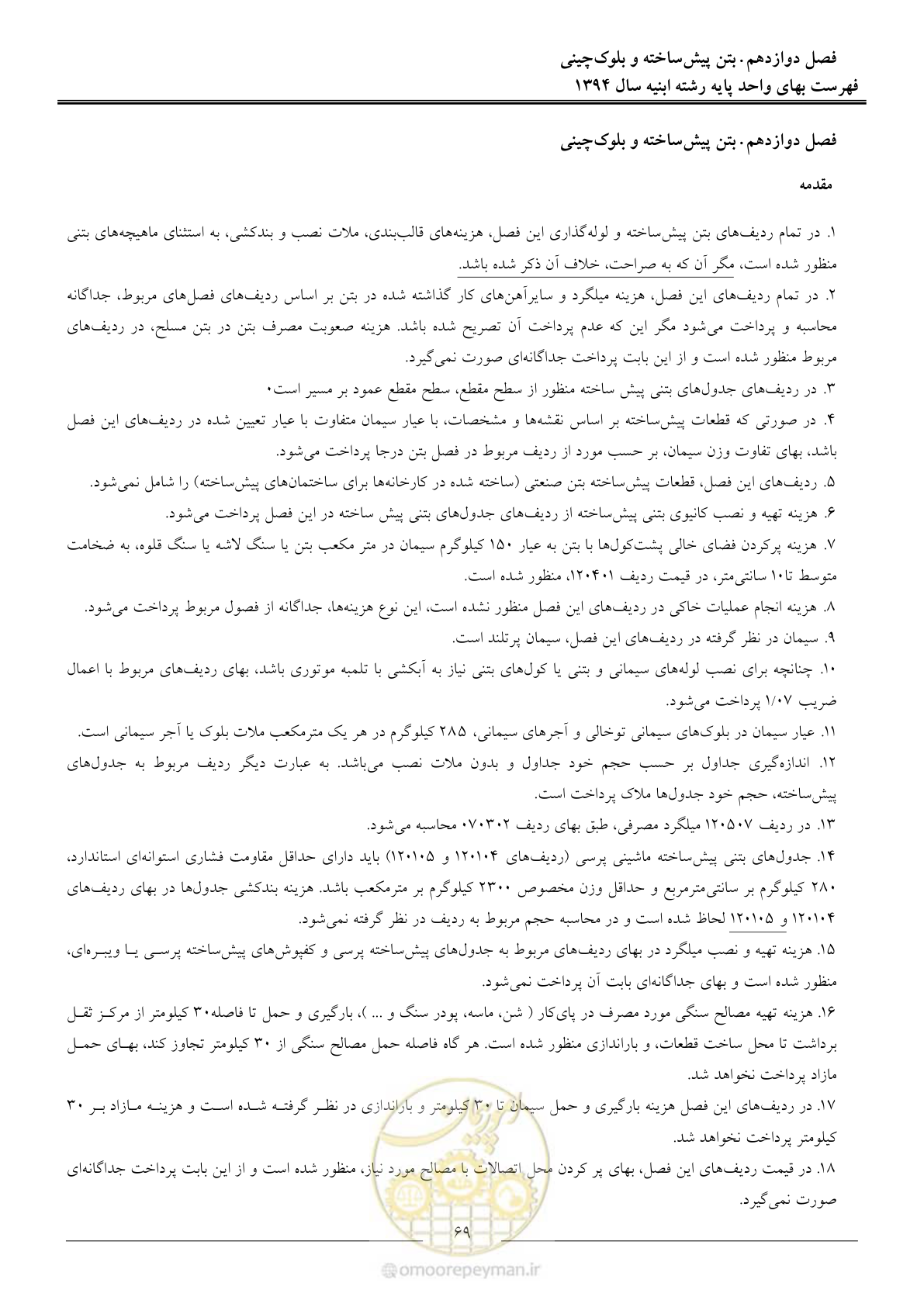 صفحه 72 از 165