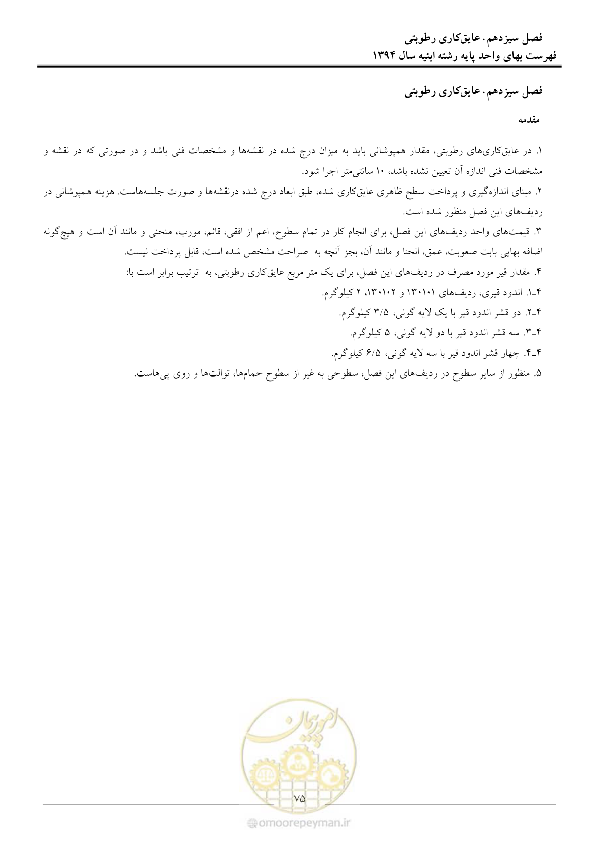 صفحه 78 از 165
