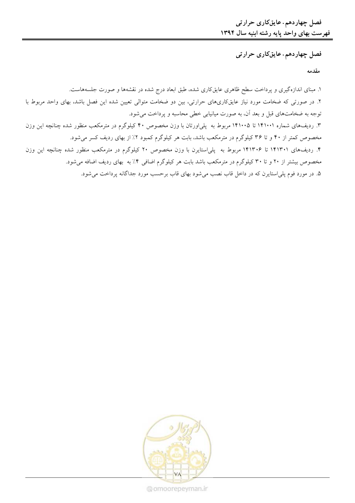 صفحه 81 از 165