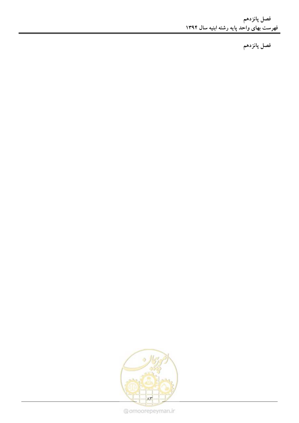 صفحه 86 از 165