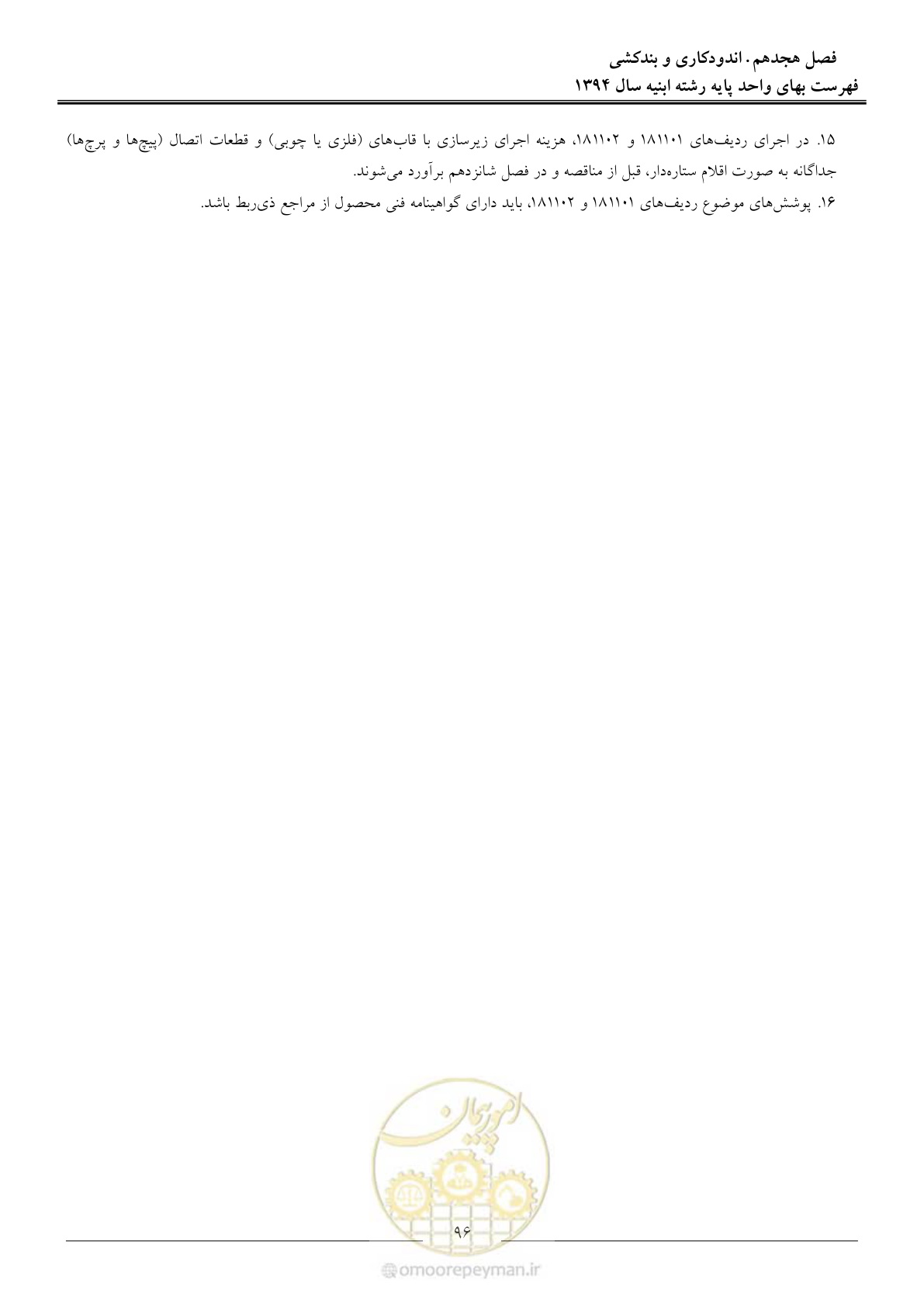 صفحه 99 از 165