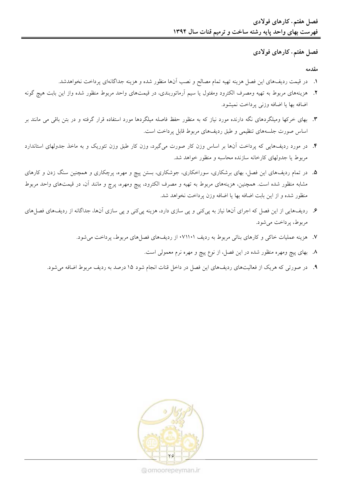 صفحه 29 از 55