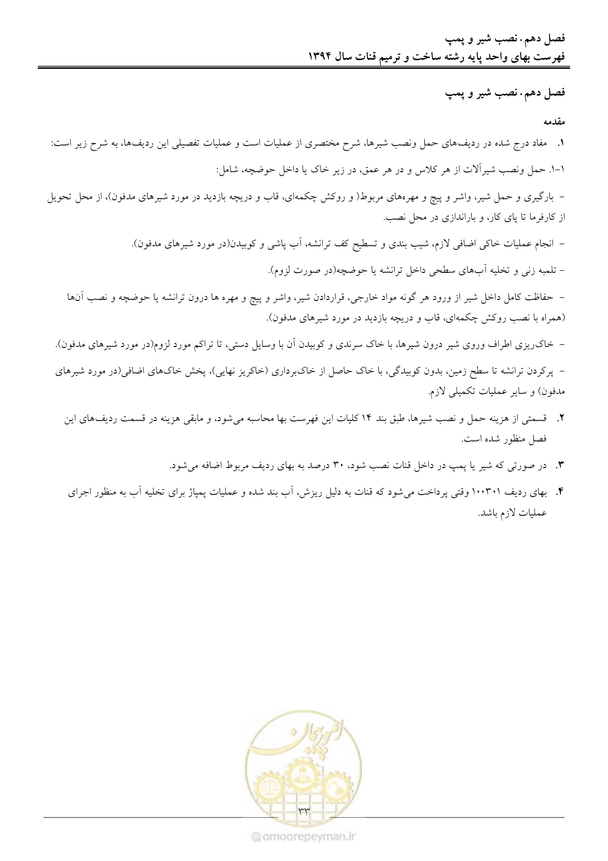 صفحه 36 از 55