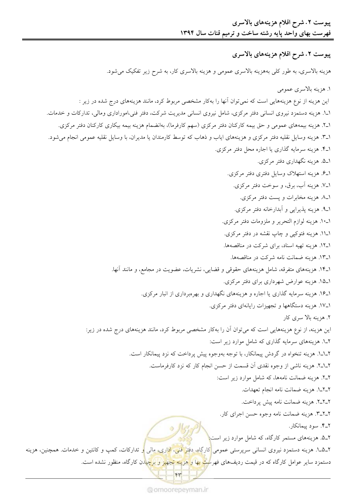 صفحه 46 از 55