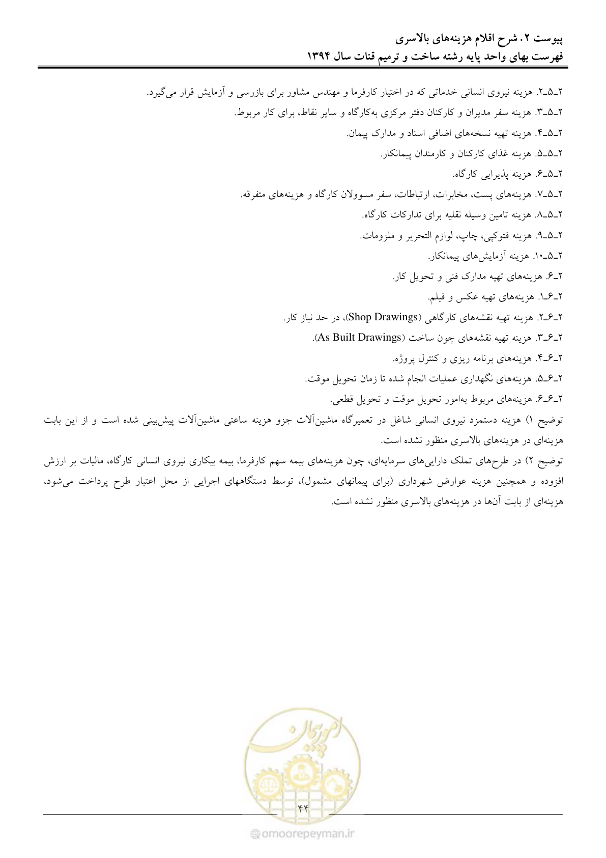 صفحه 47 از 55