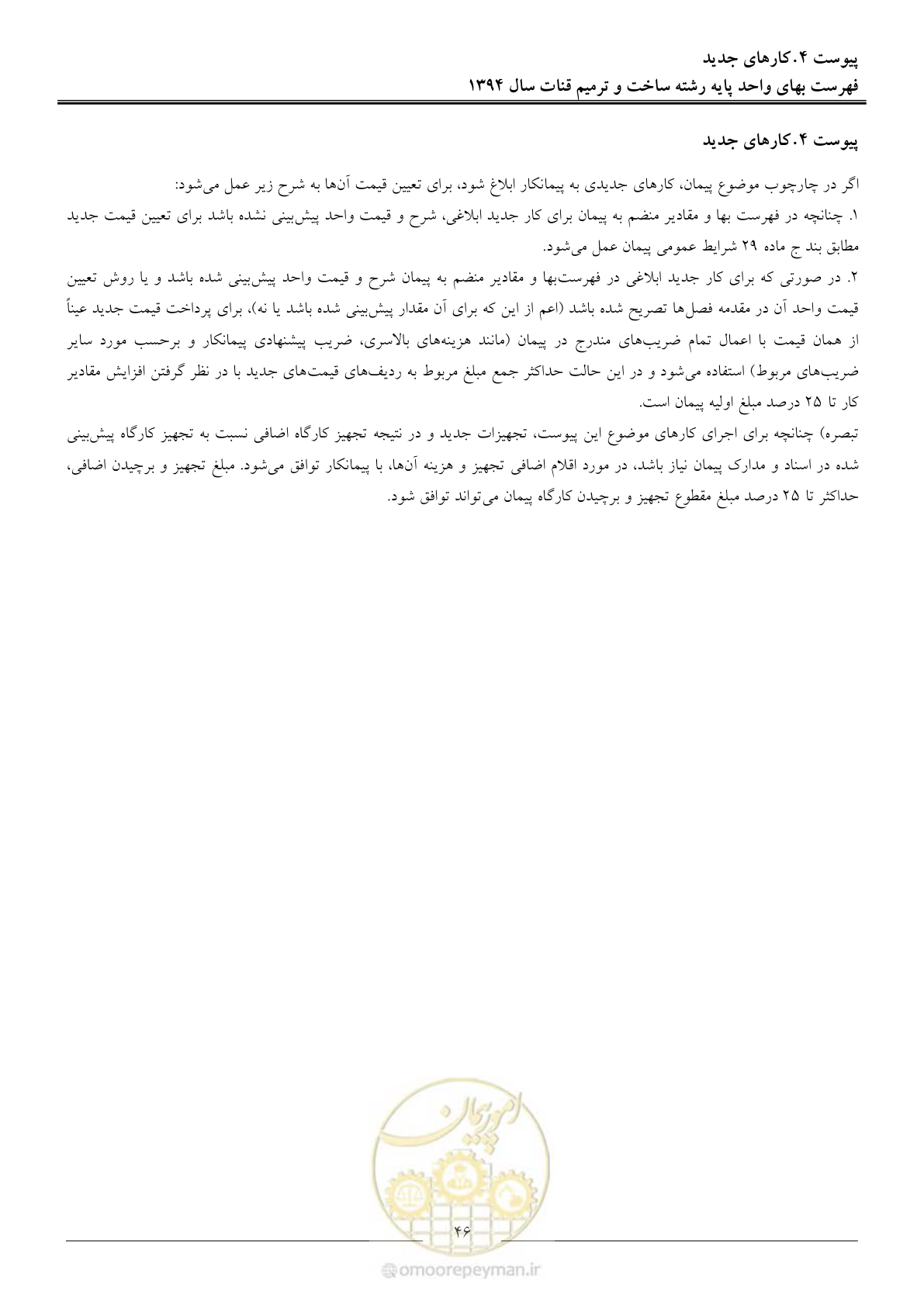 صفحه 49 از 55