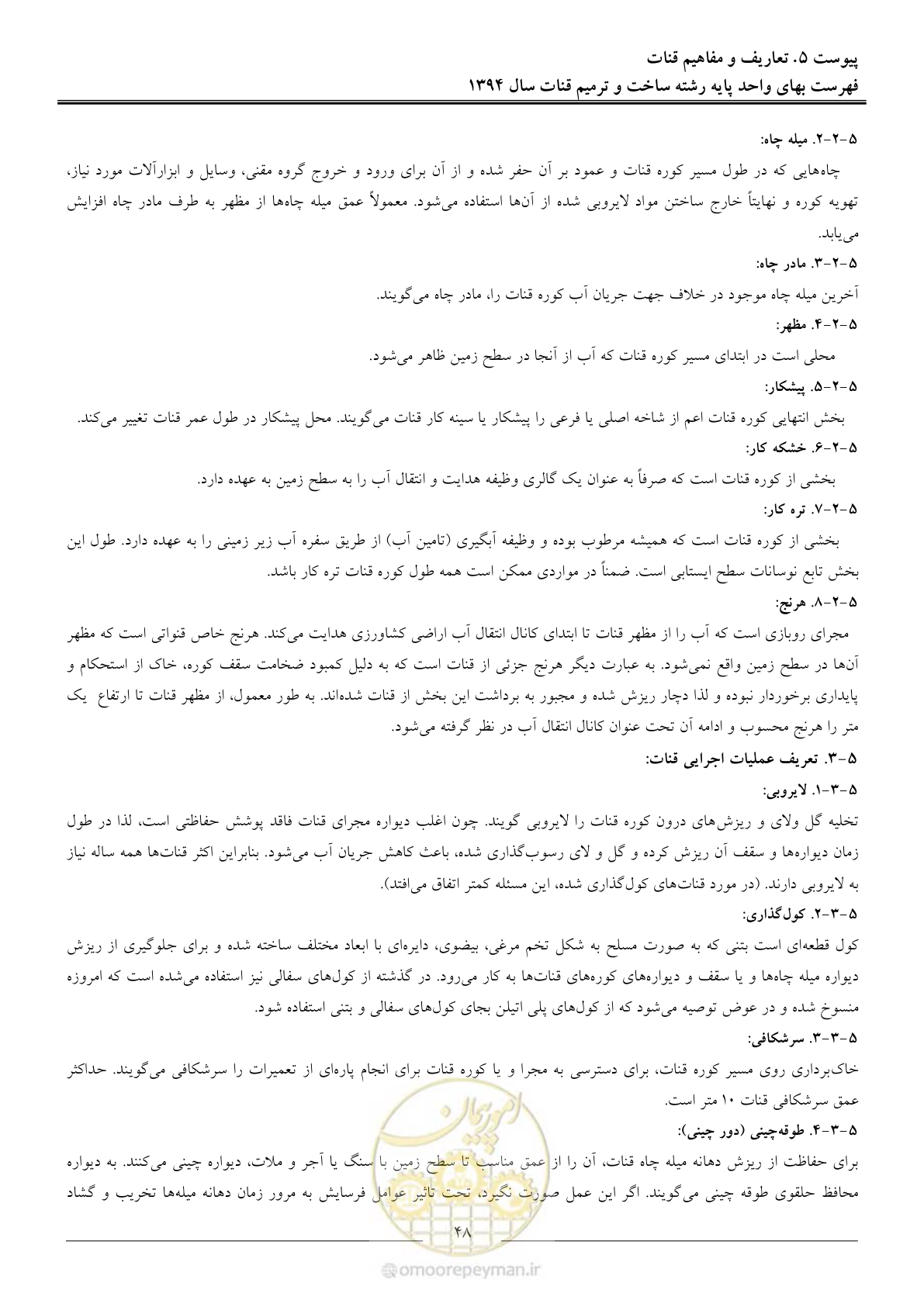 صفحه 51 از 55