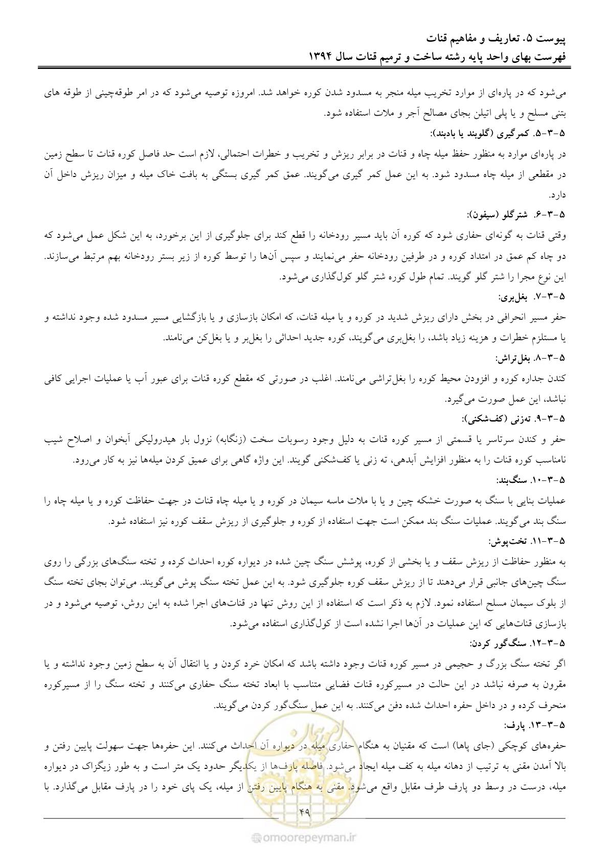 صفحه 52 از 55