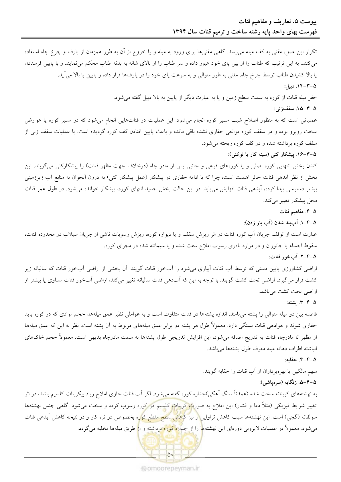 صفحه 53 از 55