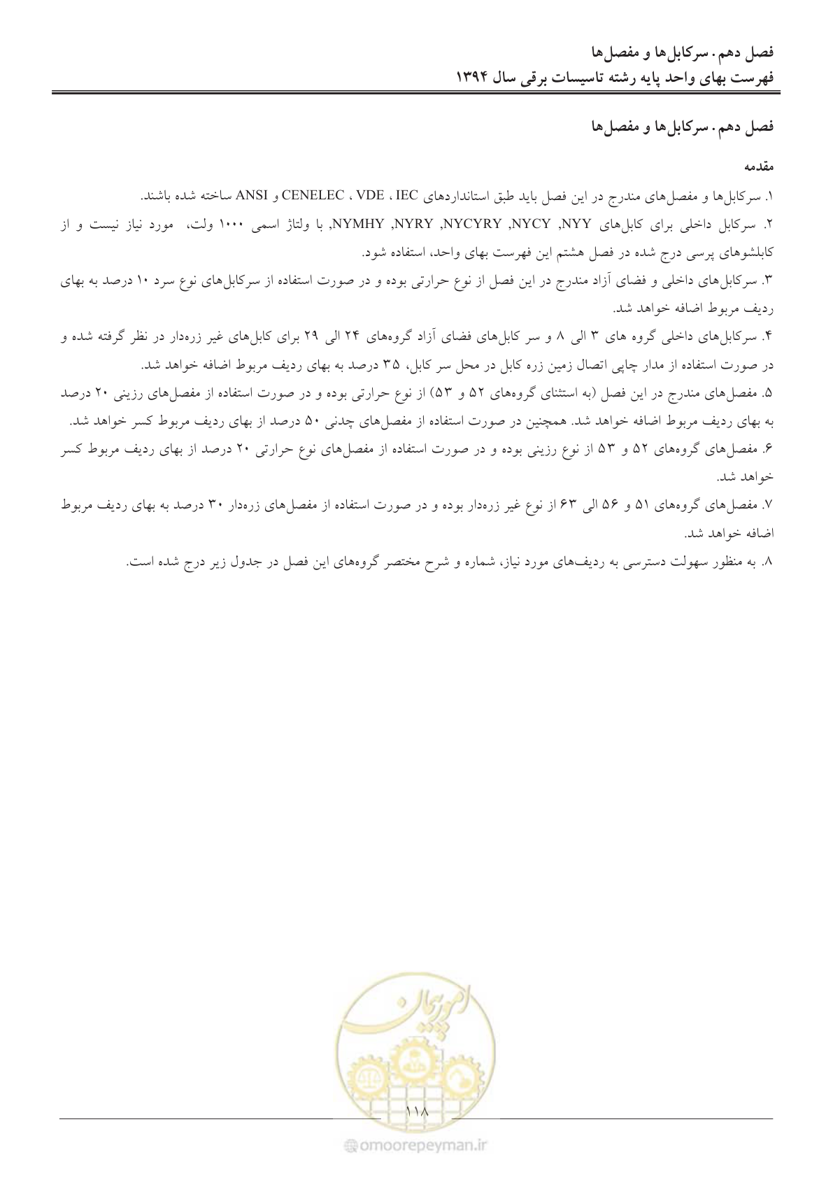 صفحه 121 از 296