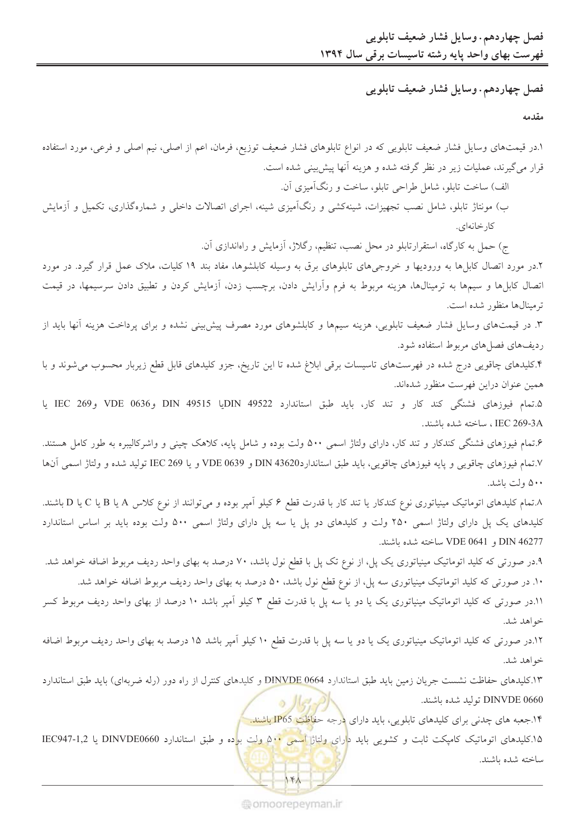 صفحه 151 از 296