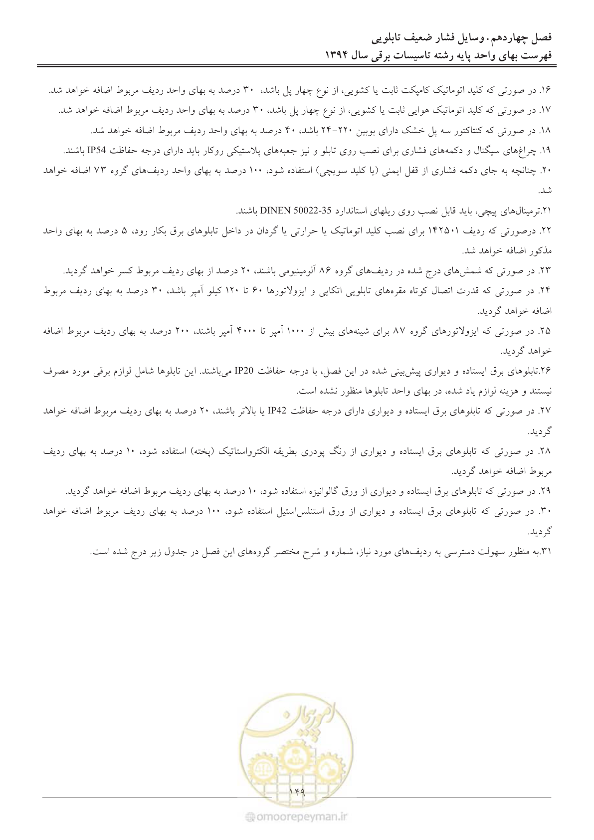 صفحه 152 از 296