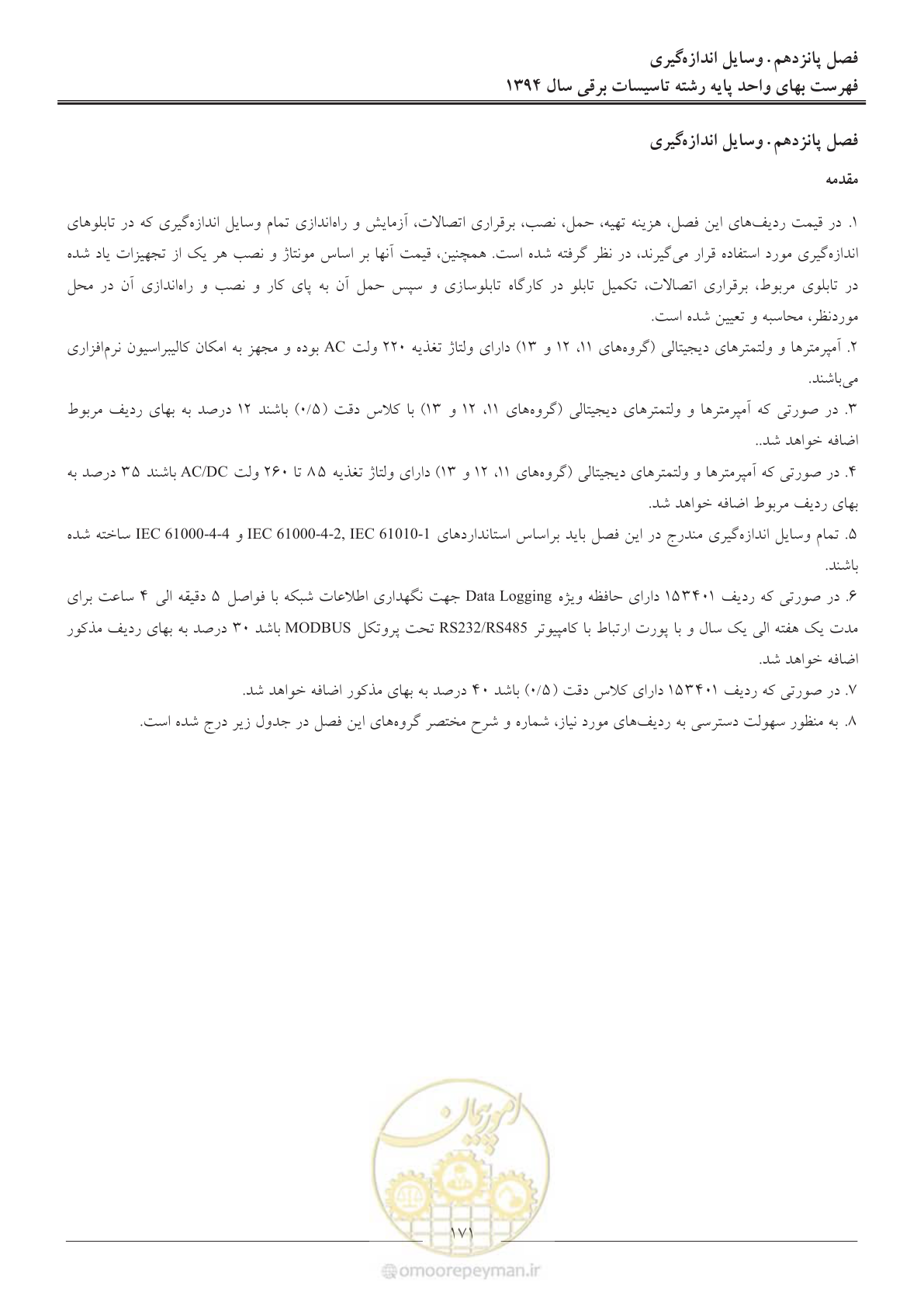 صفحه 174 از 296