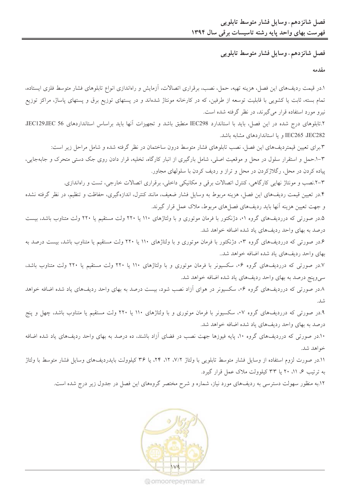 صفحه 182 از 296