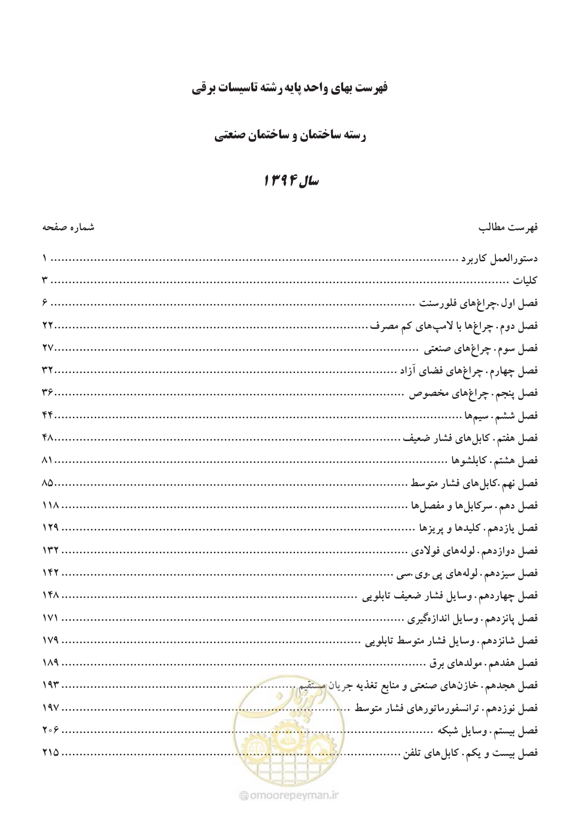 صفحه 2 از 296