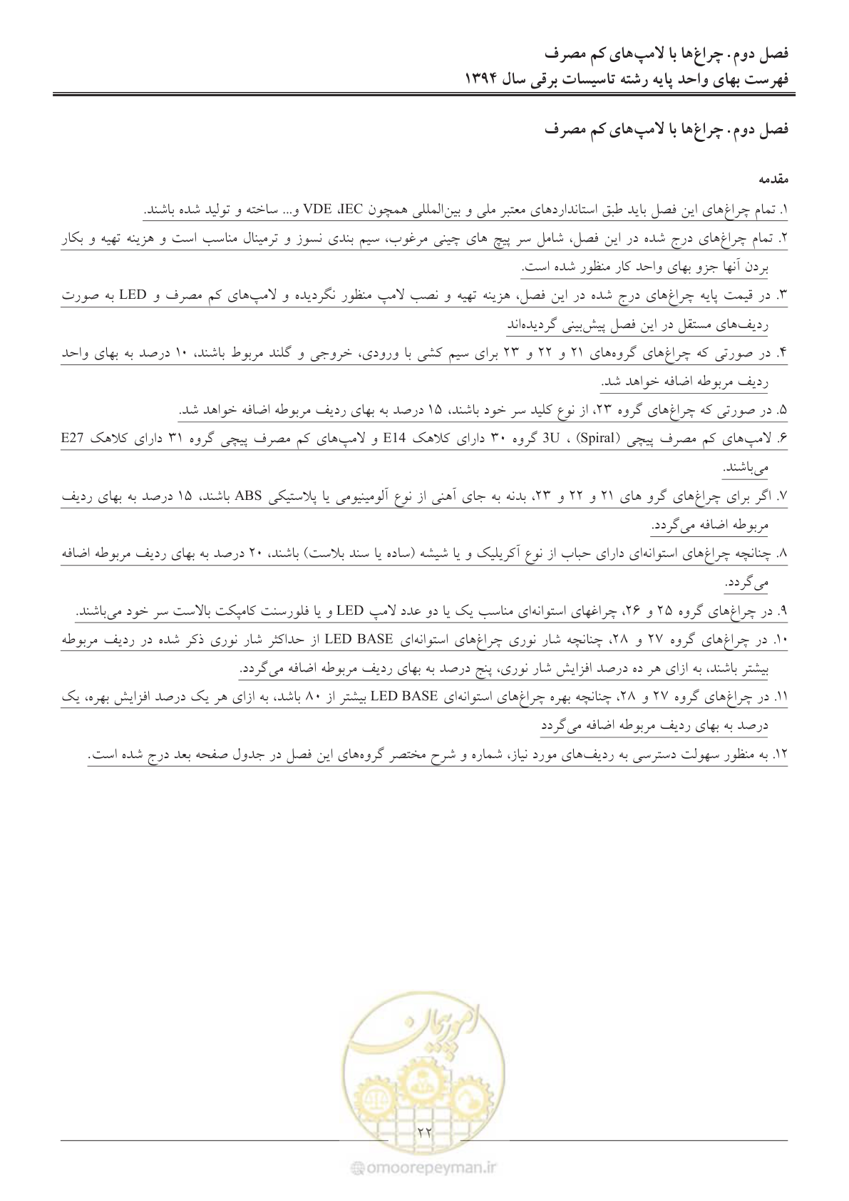 صفحه 25 از 296