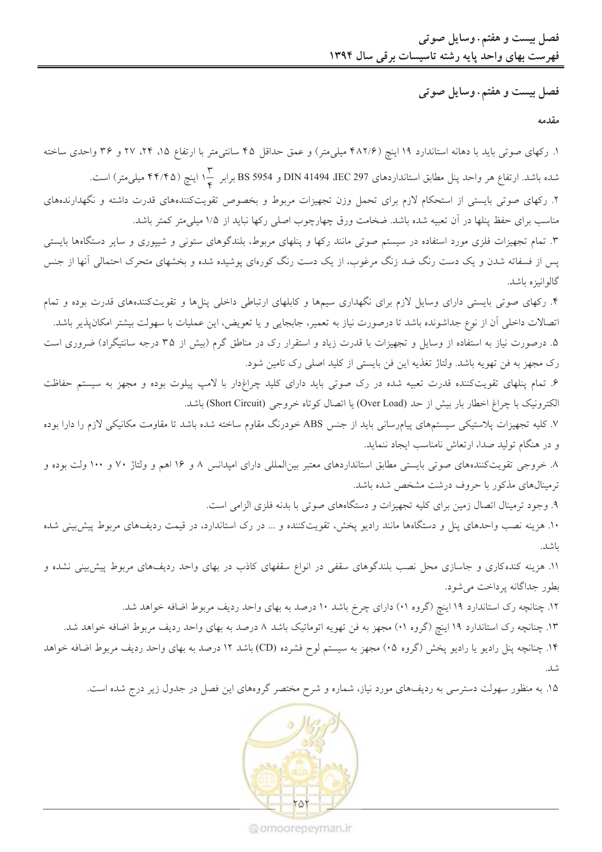 صفحه 255 از 296