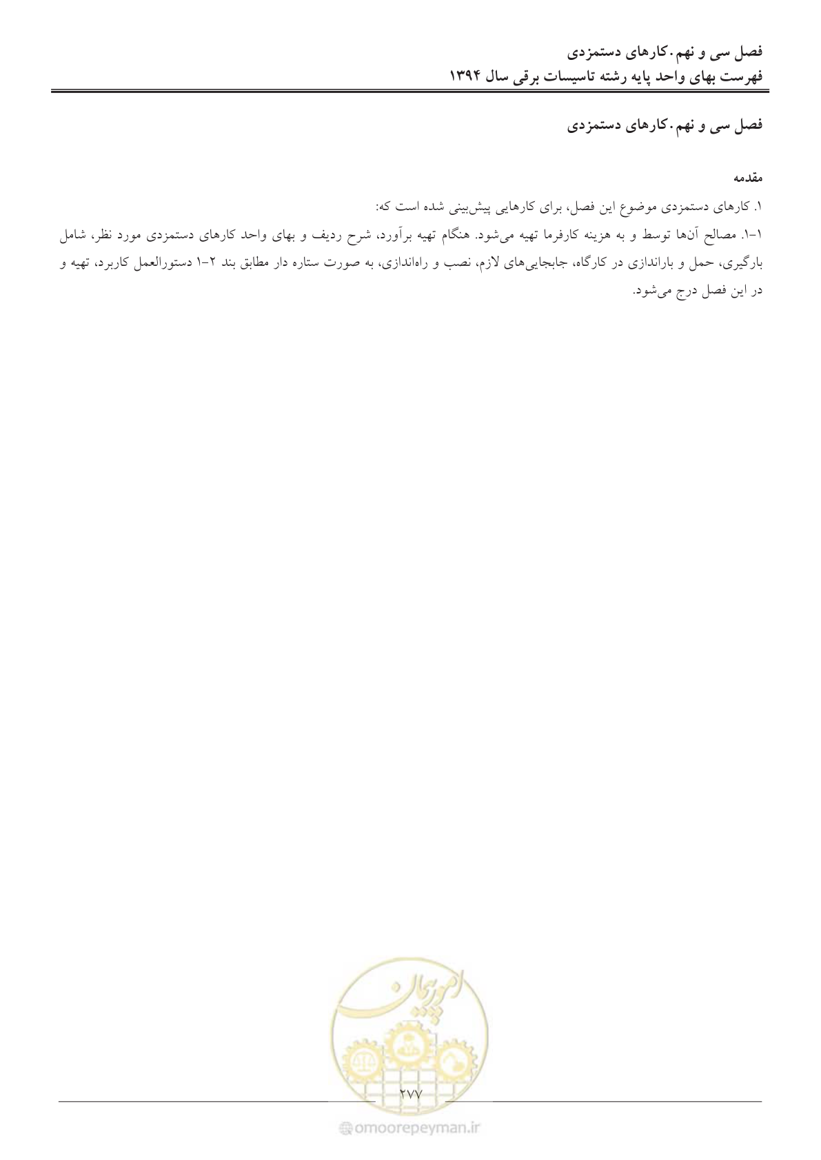 صفحه 280 از 296