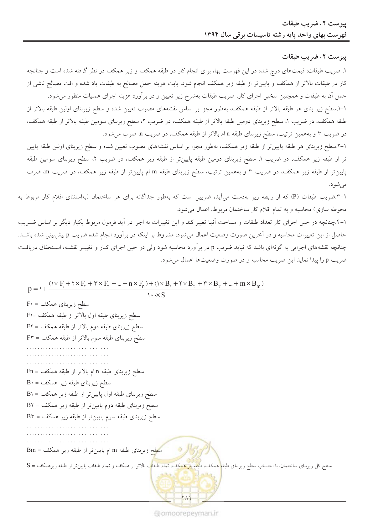 صفحه 284 از 296