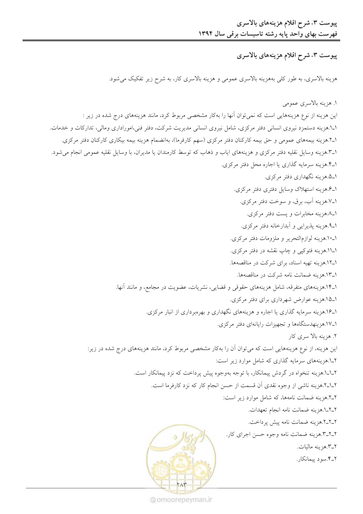 صفحه 286 از 296