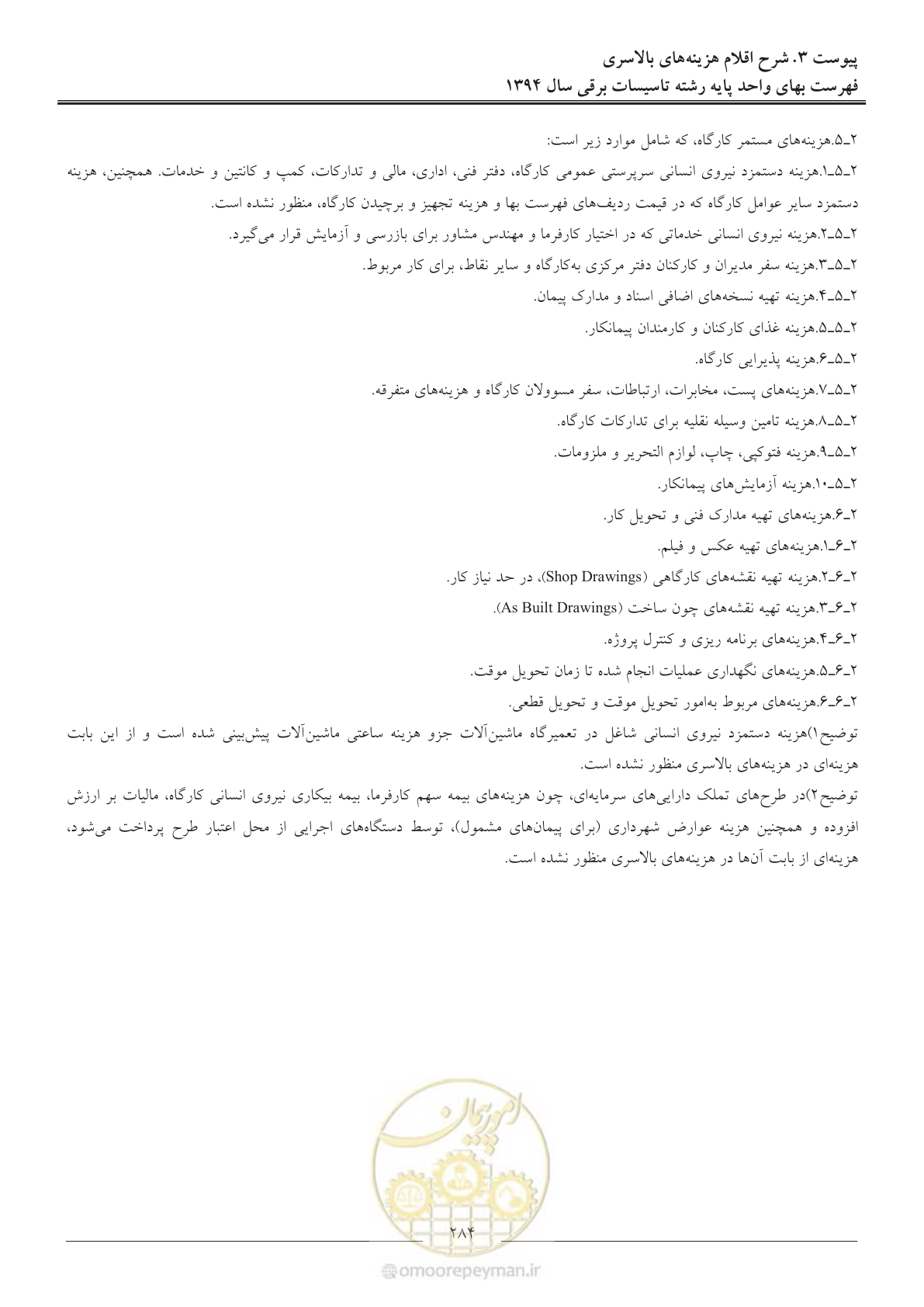 صفحه 287 از 296
