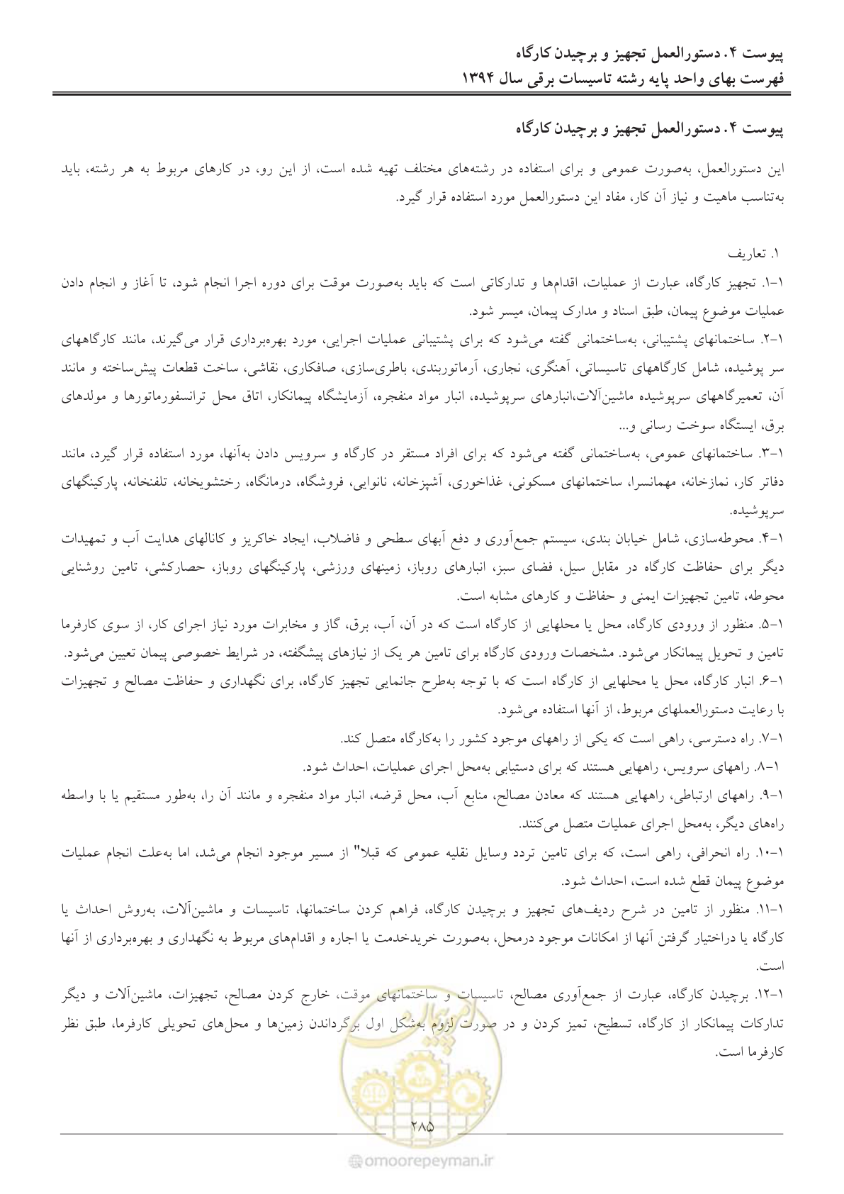 صفحه 288 از 296