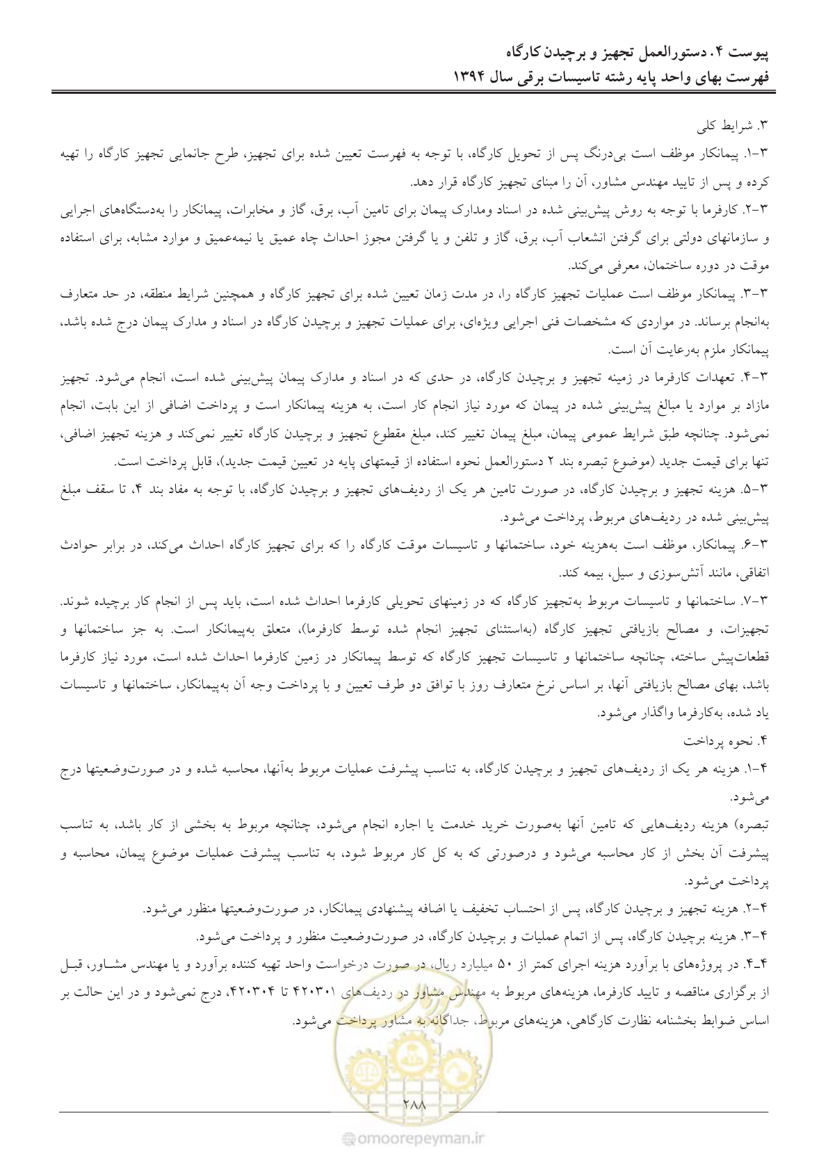 صفحه 291 از 296