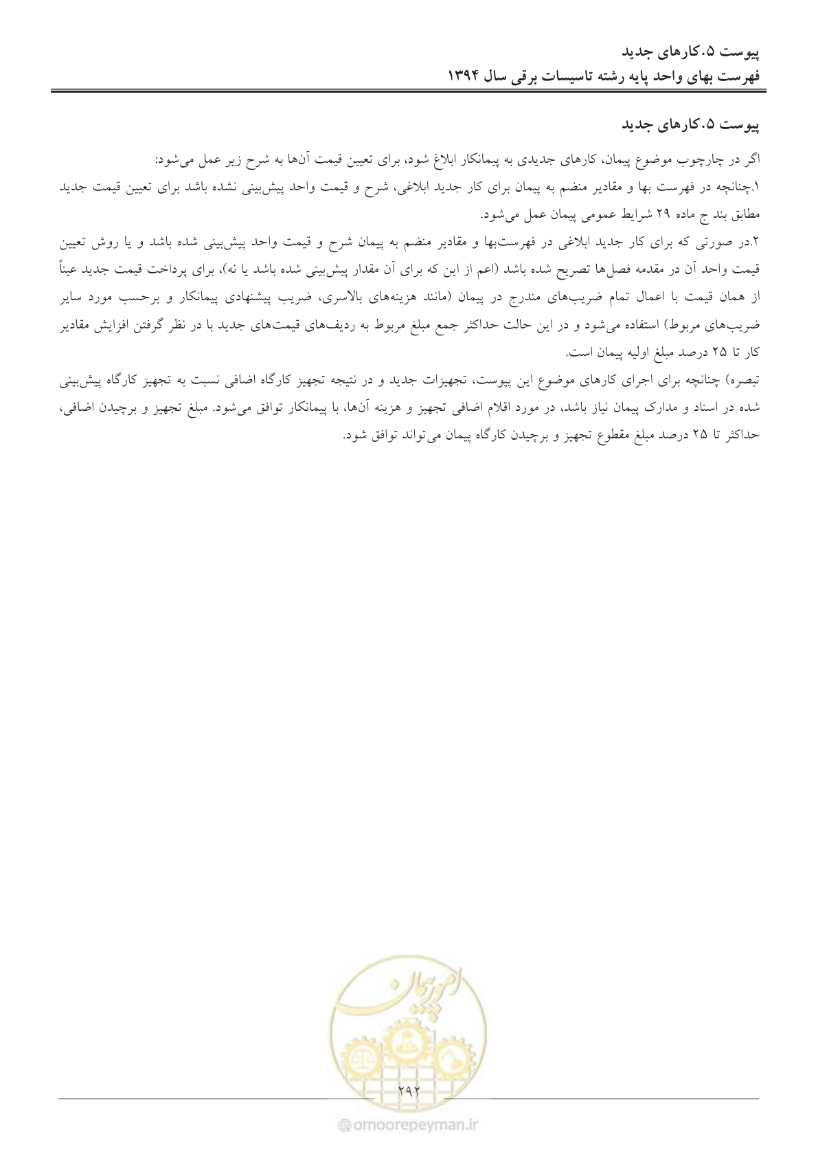 صفحه 295 از 296