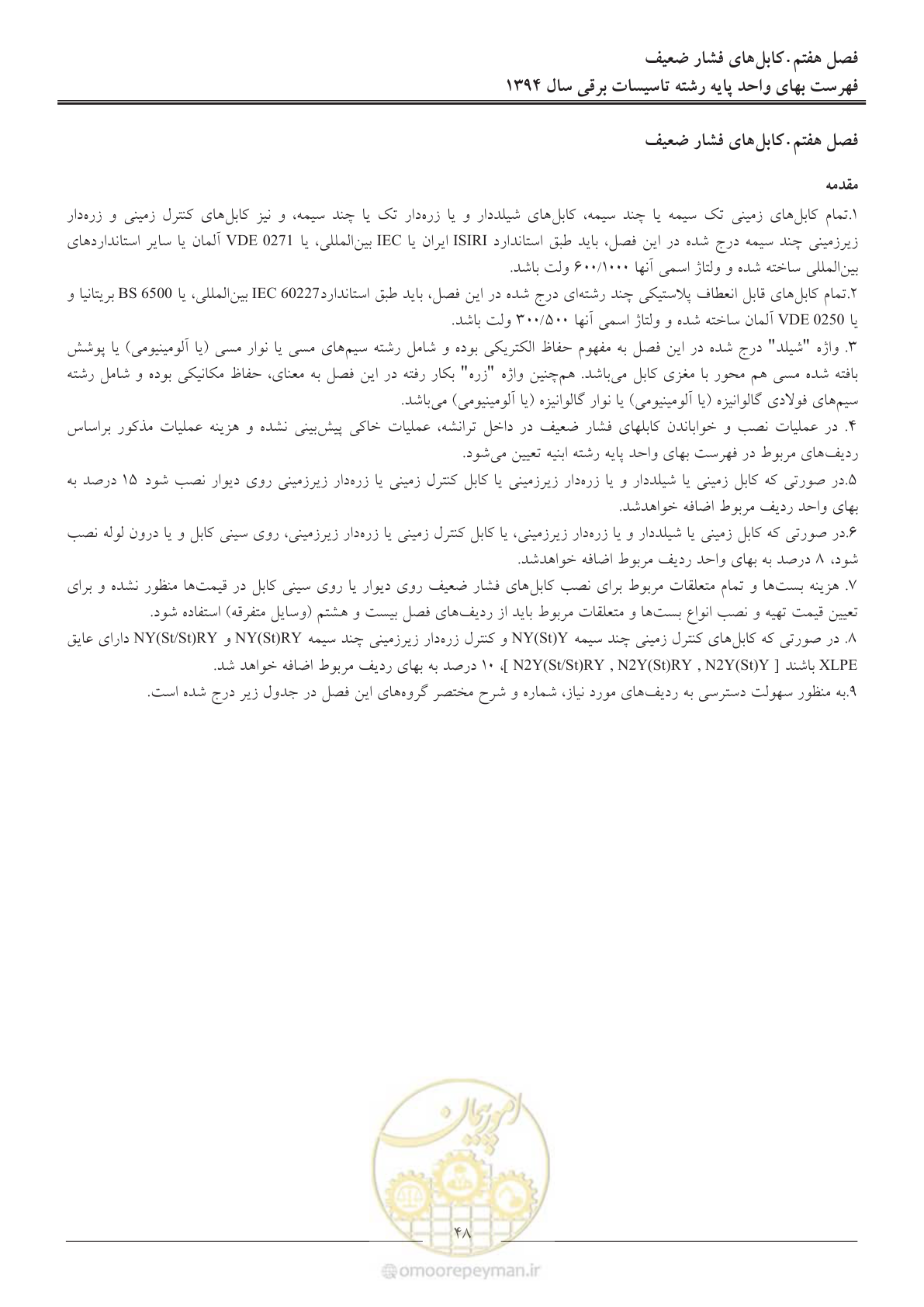 صفحه 51 از 296