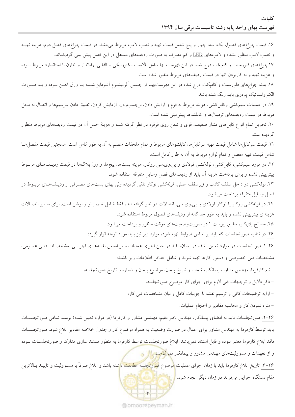 صفحه 7 از 296