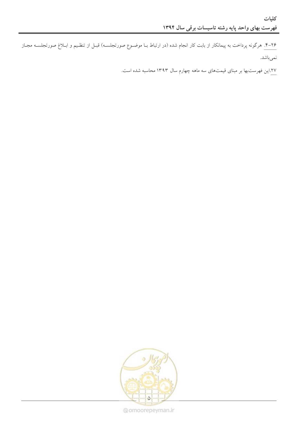 صفحه 8 از 296
