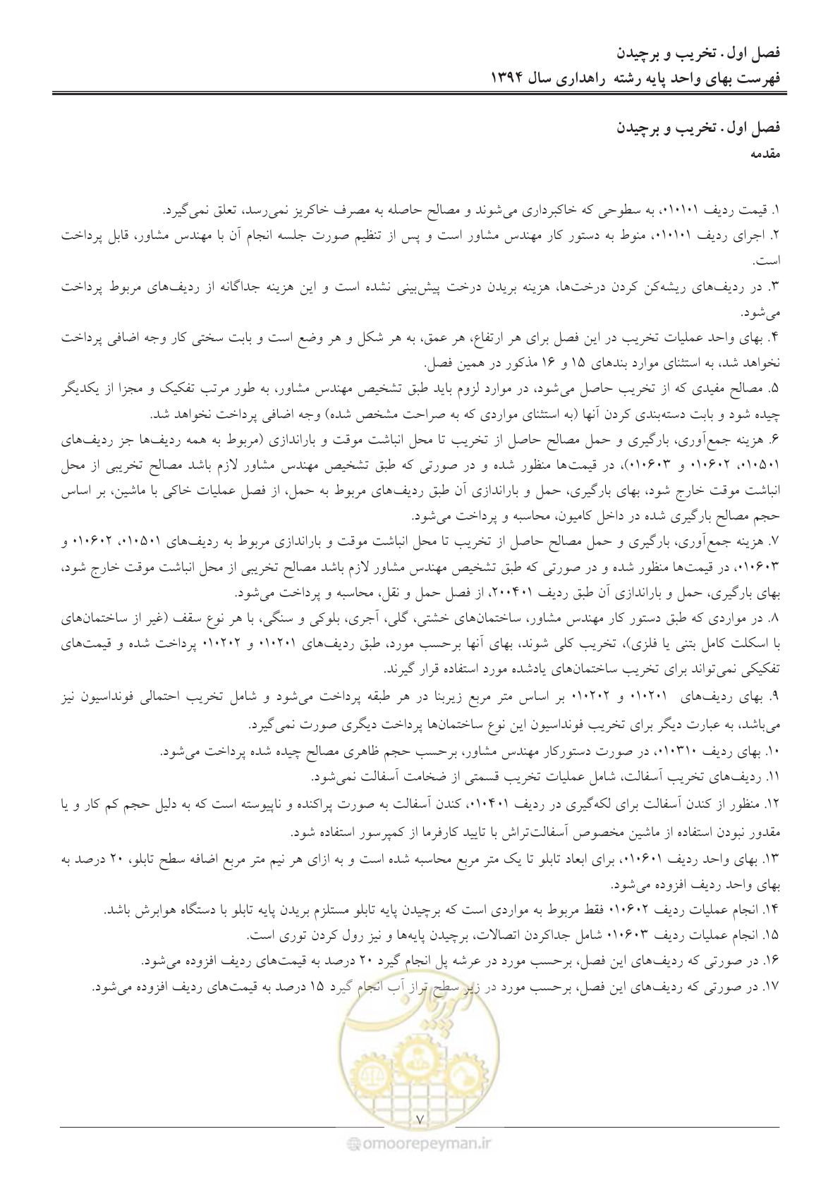 صفحه 10 از 136