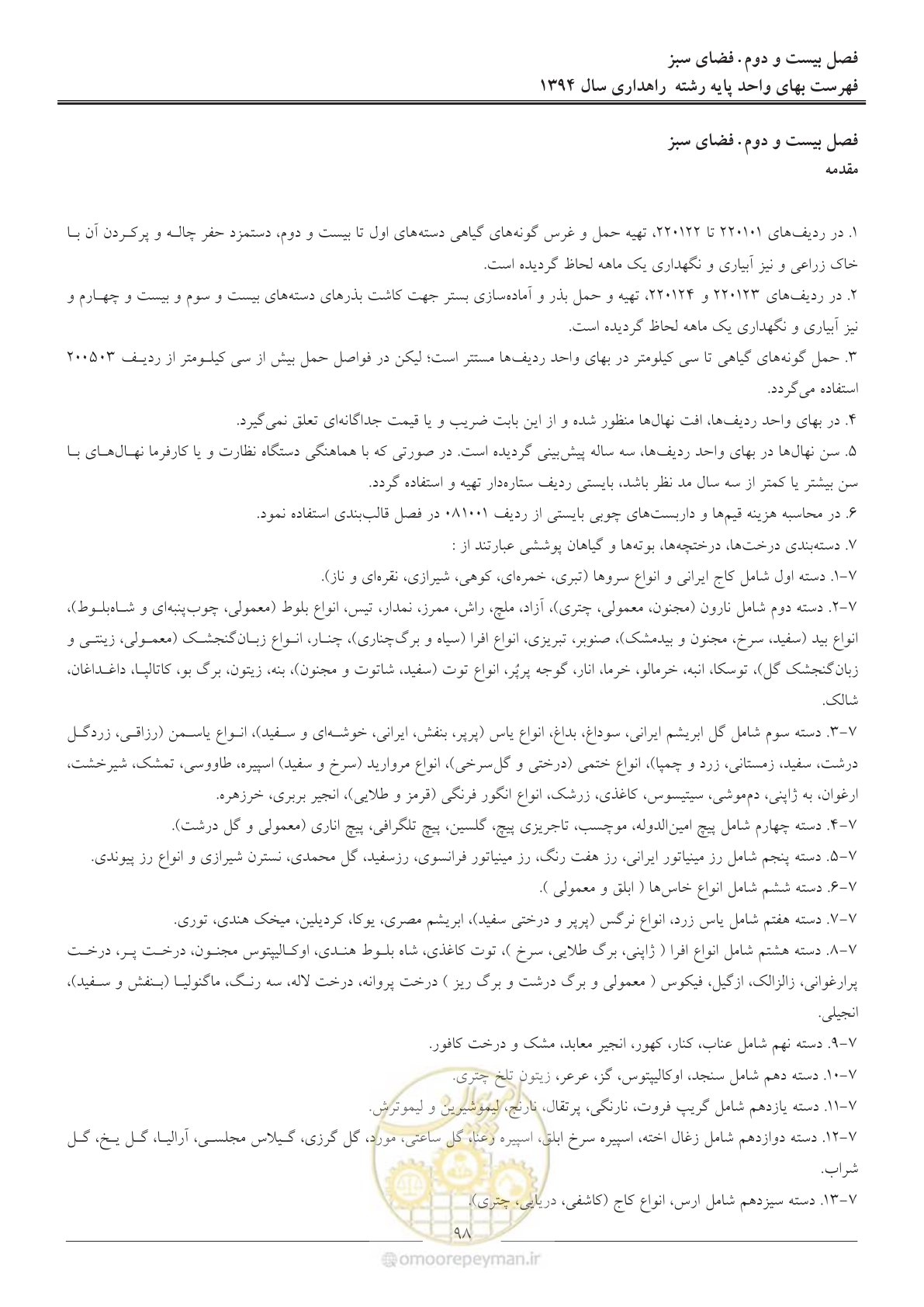 صفحه 101 از 136