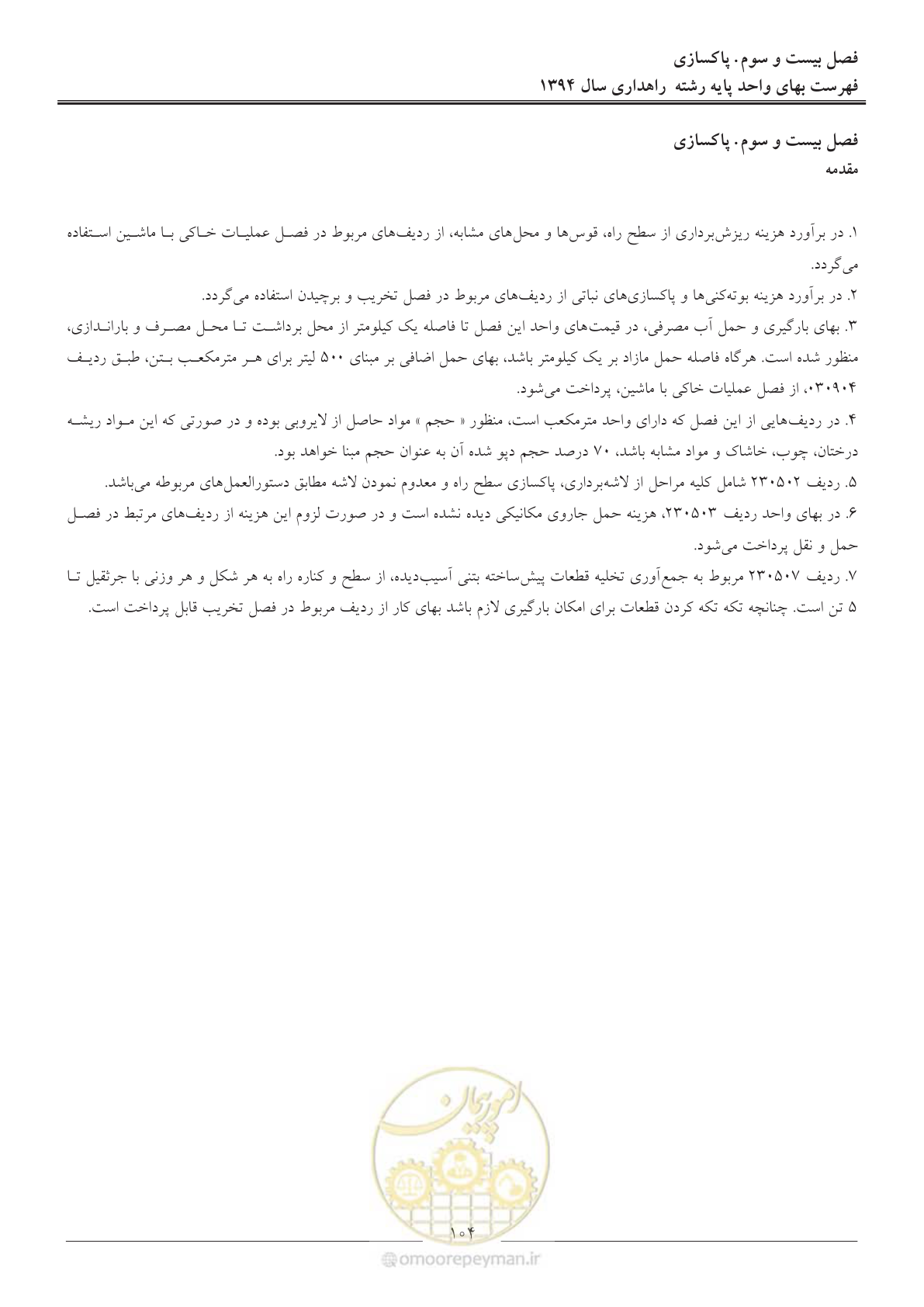 صفحه 107 از 136