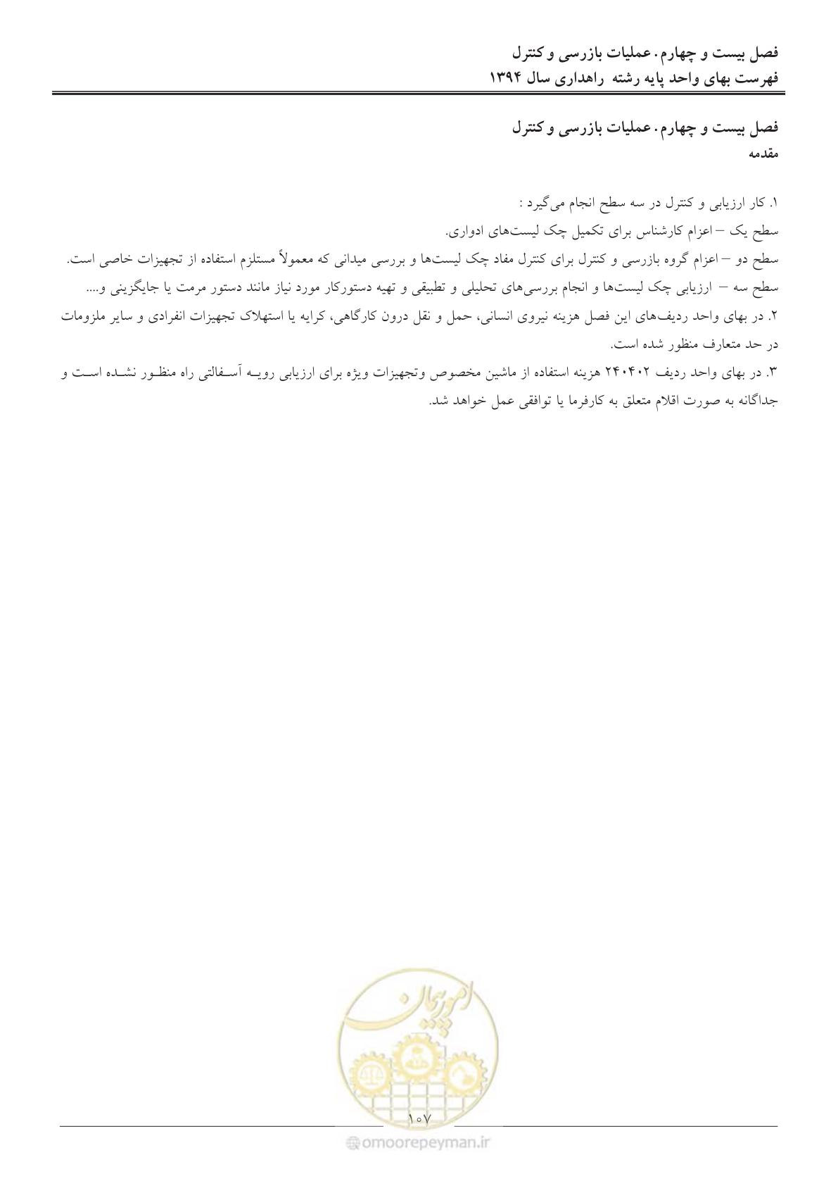 صفحه 110 از 136