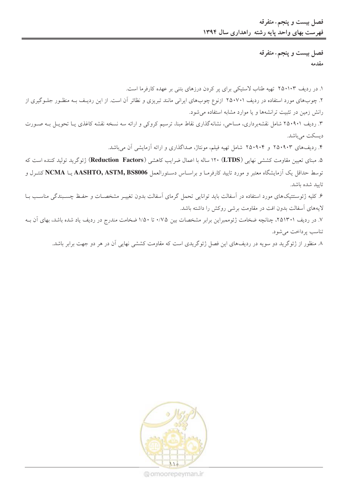 صفحه 113 از 136