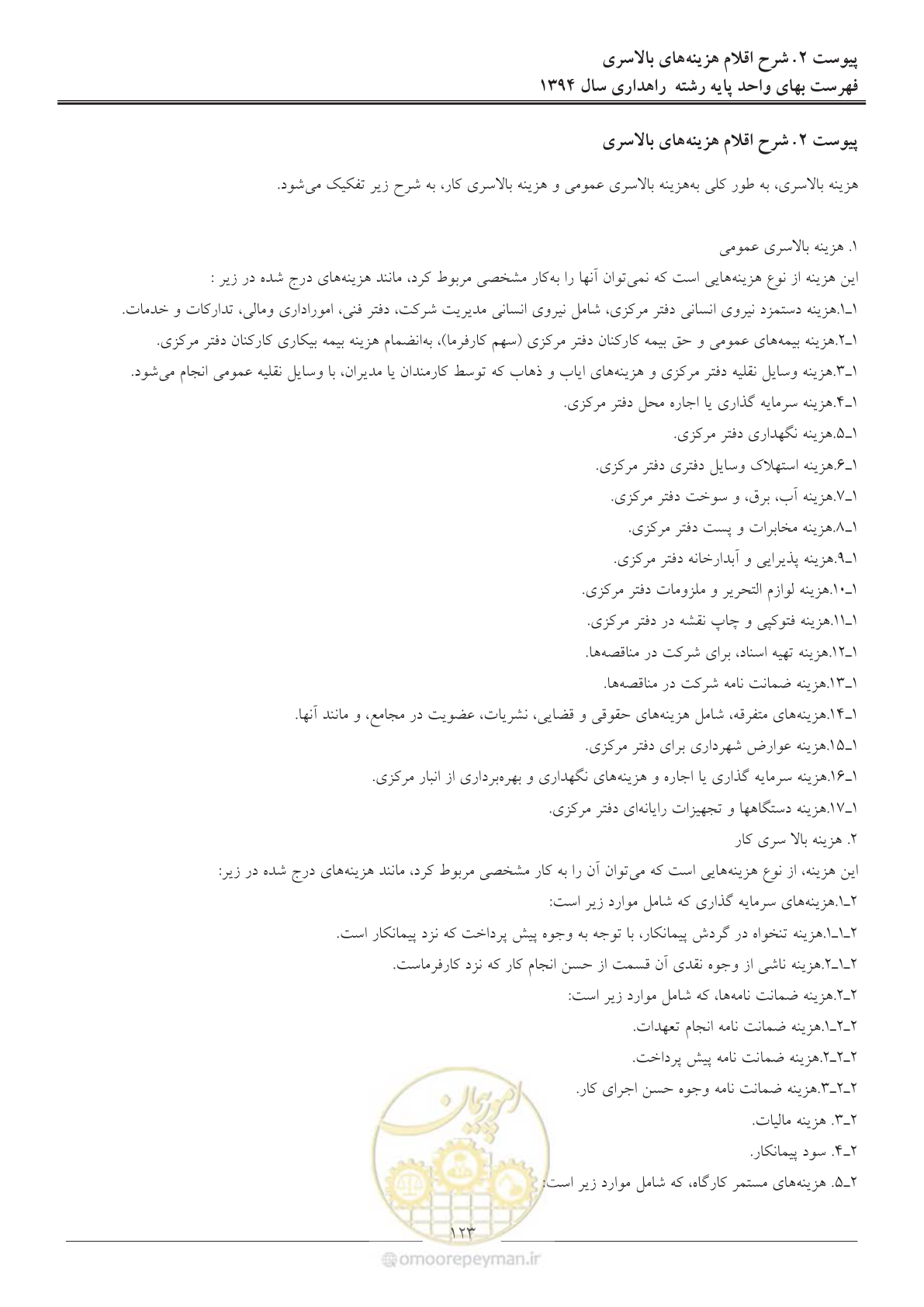 صفحه 126 از 136